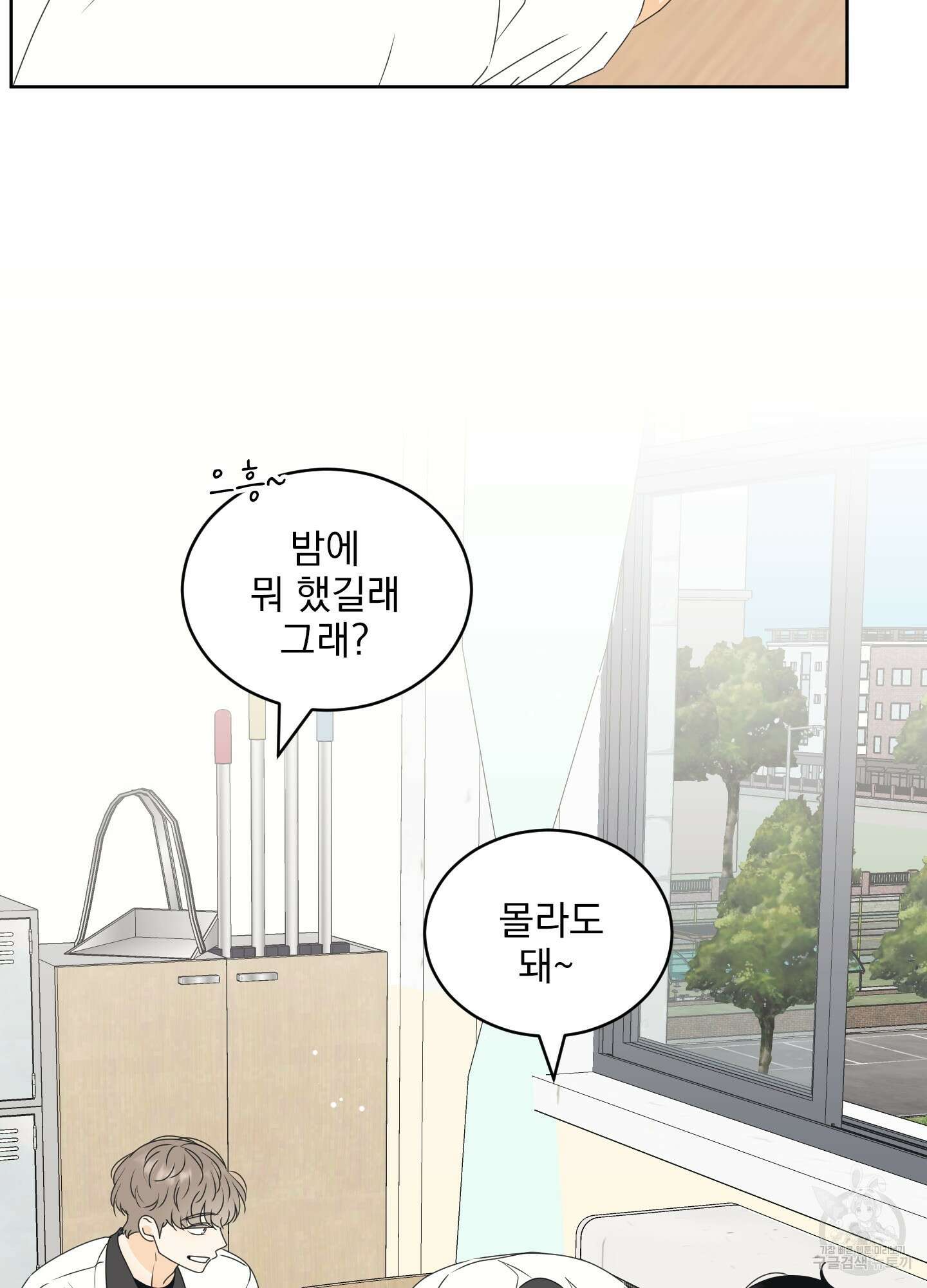 농담이 진담된다 55화 9