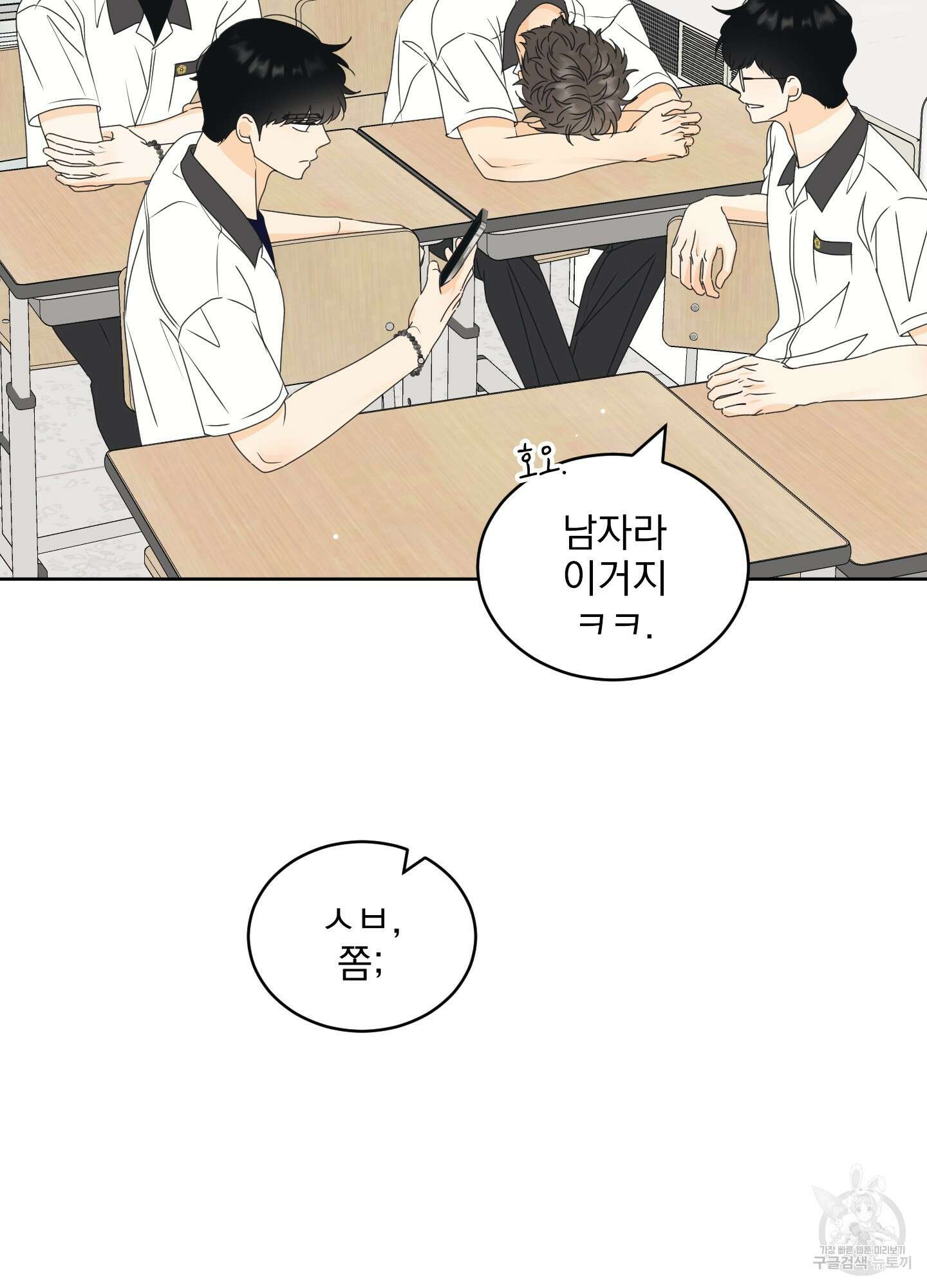 농담이 진담된다 55화 10