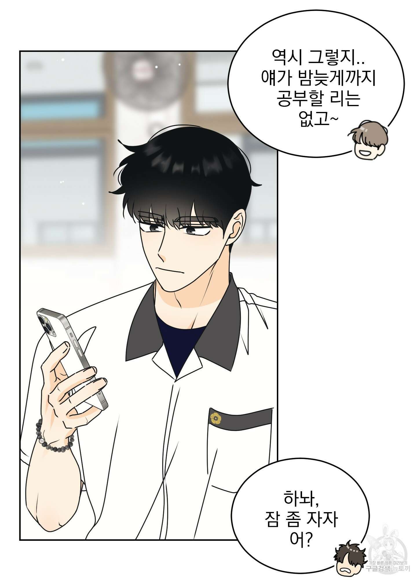 농담이 진담된다 55화 11