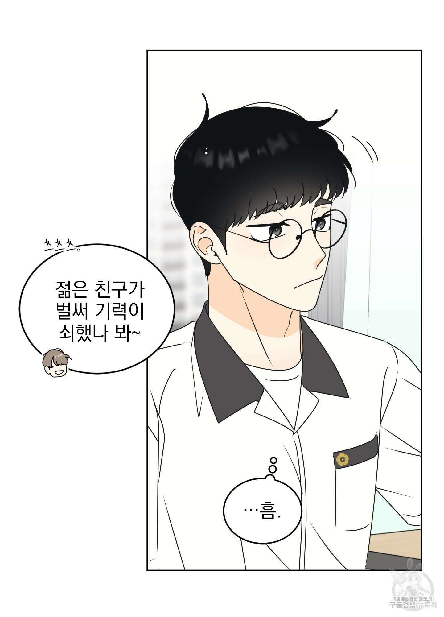 농담이 진담된다 55화 12