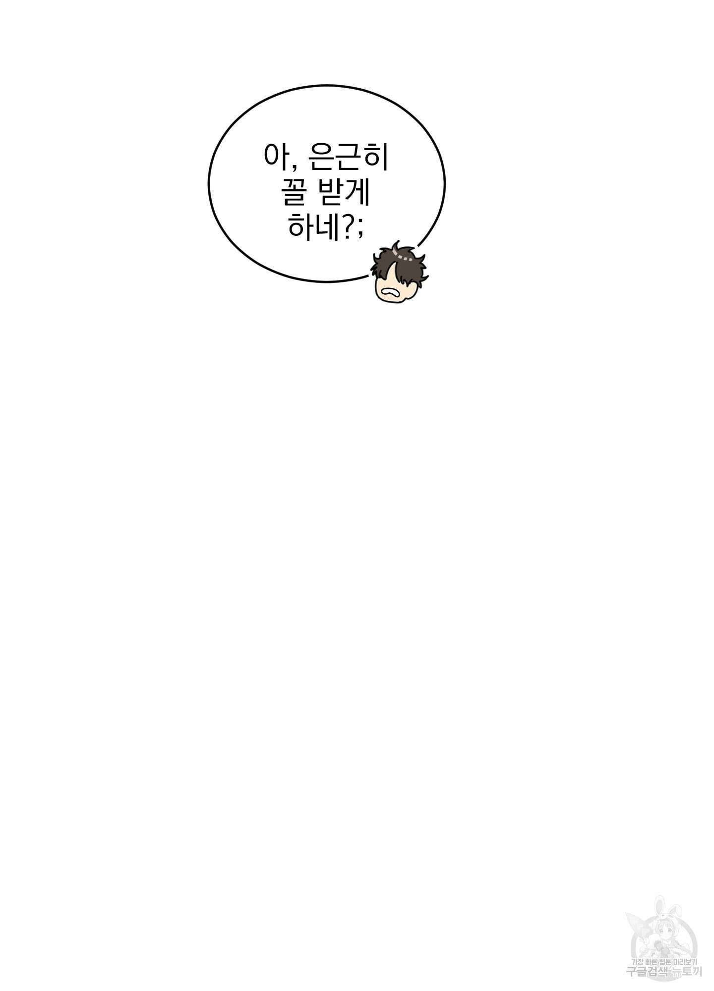 농담이 진담된다 55화 13