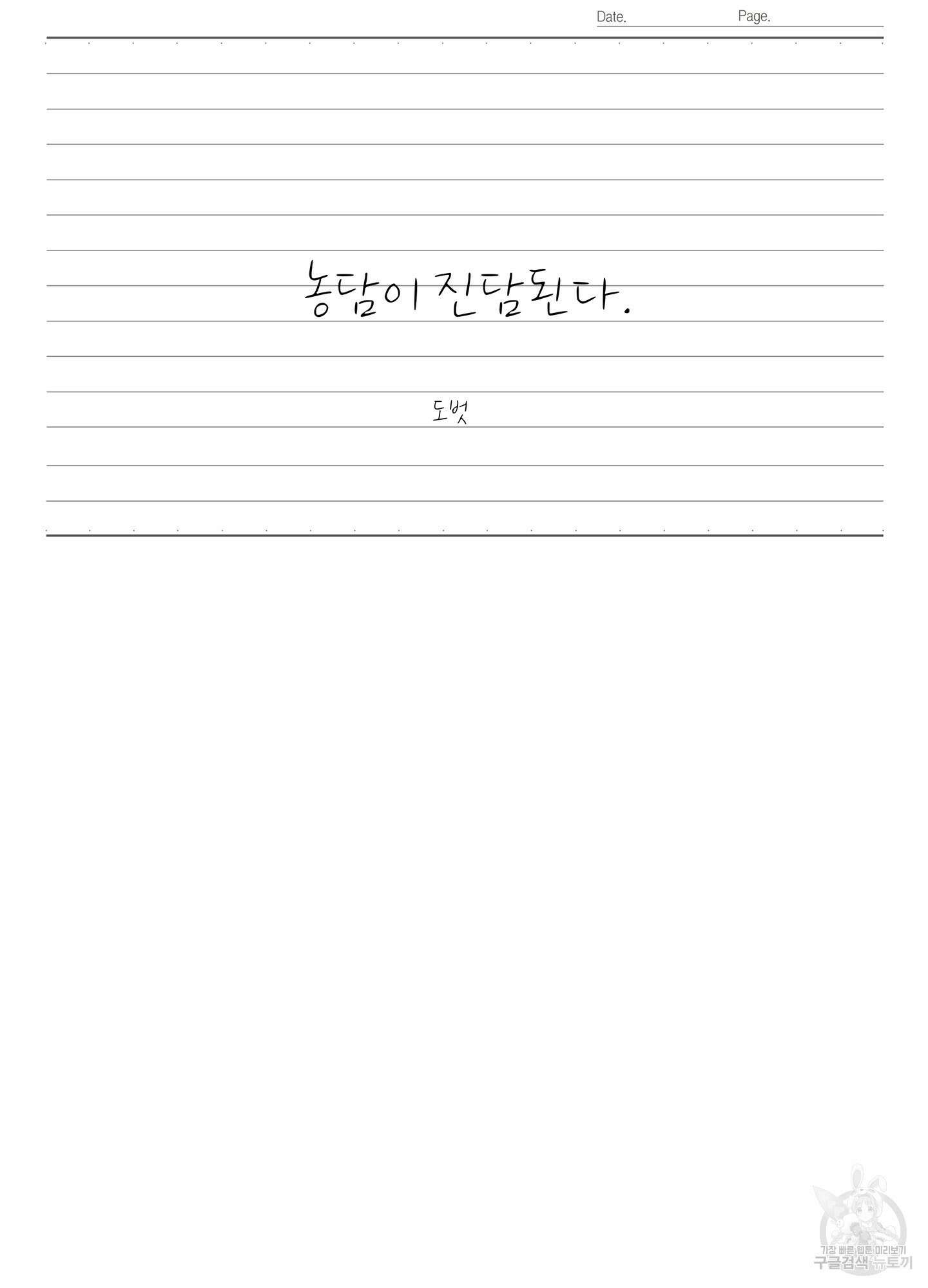 농담이 진담된다 55화 14
