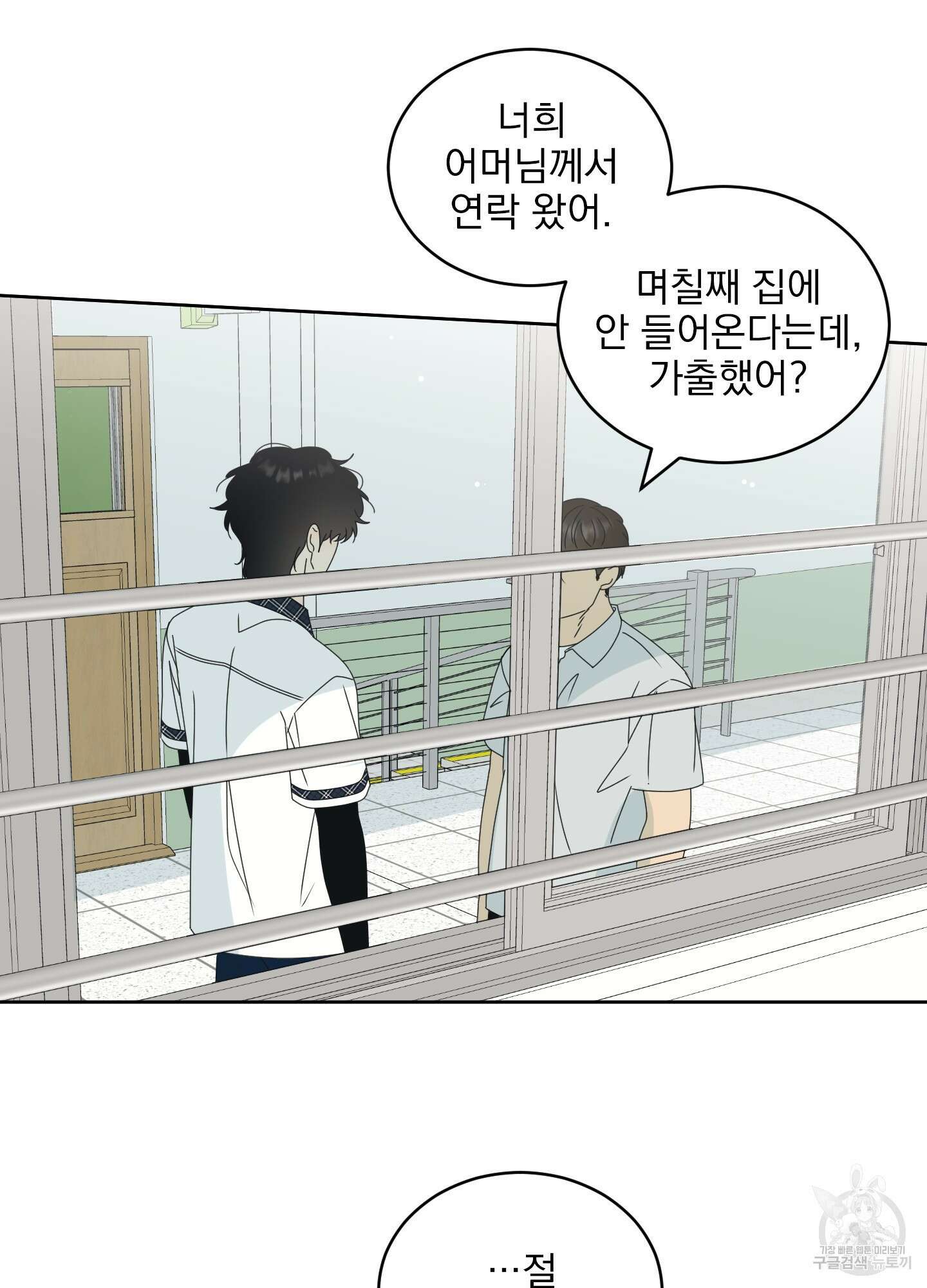 농담이 진담된다 55화 16