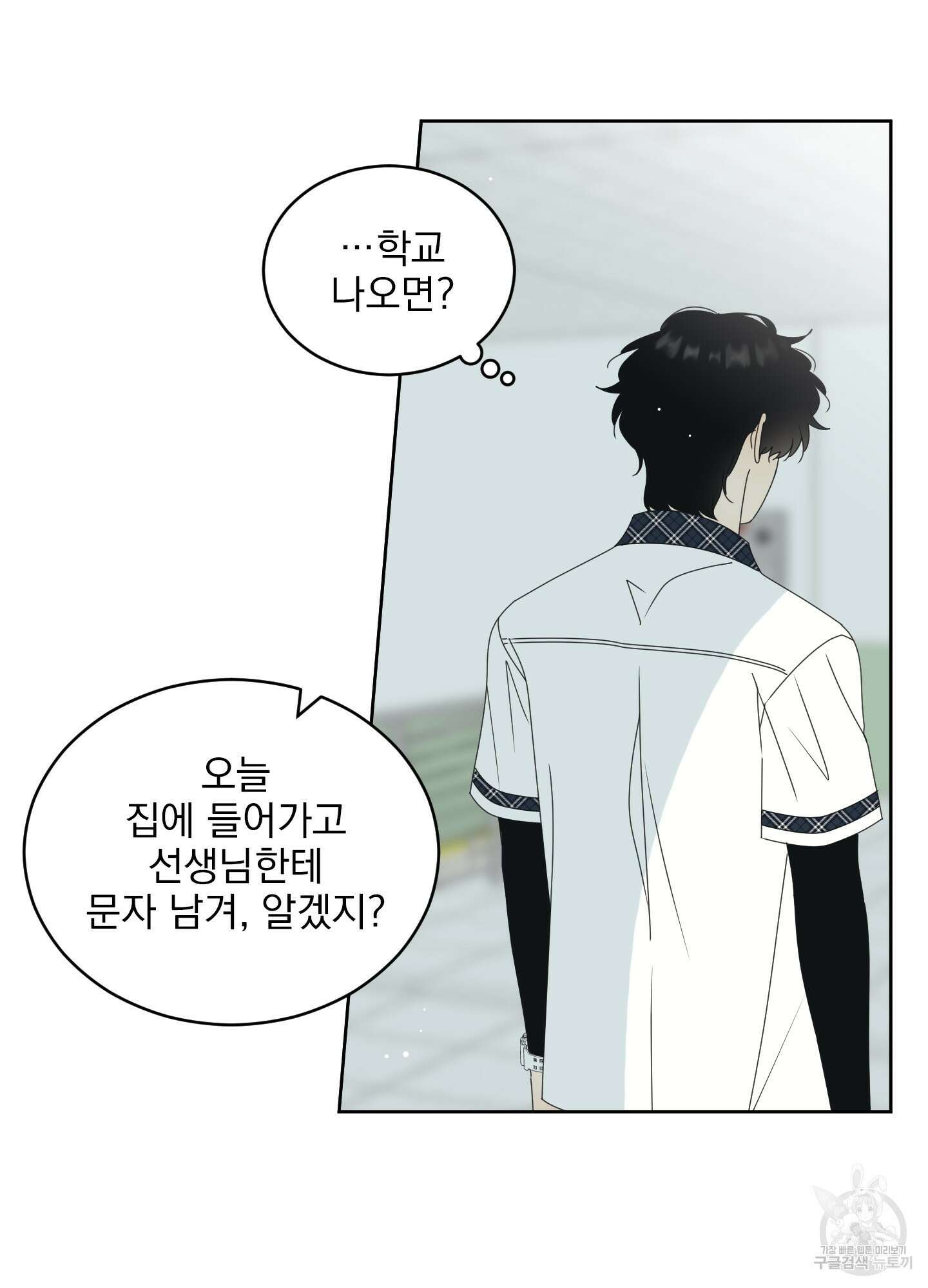 농담이 진담된다 55화 18