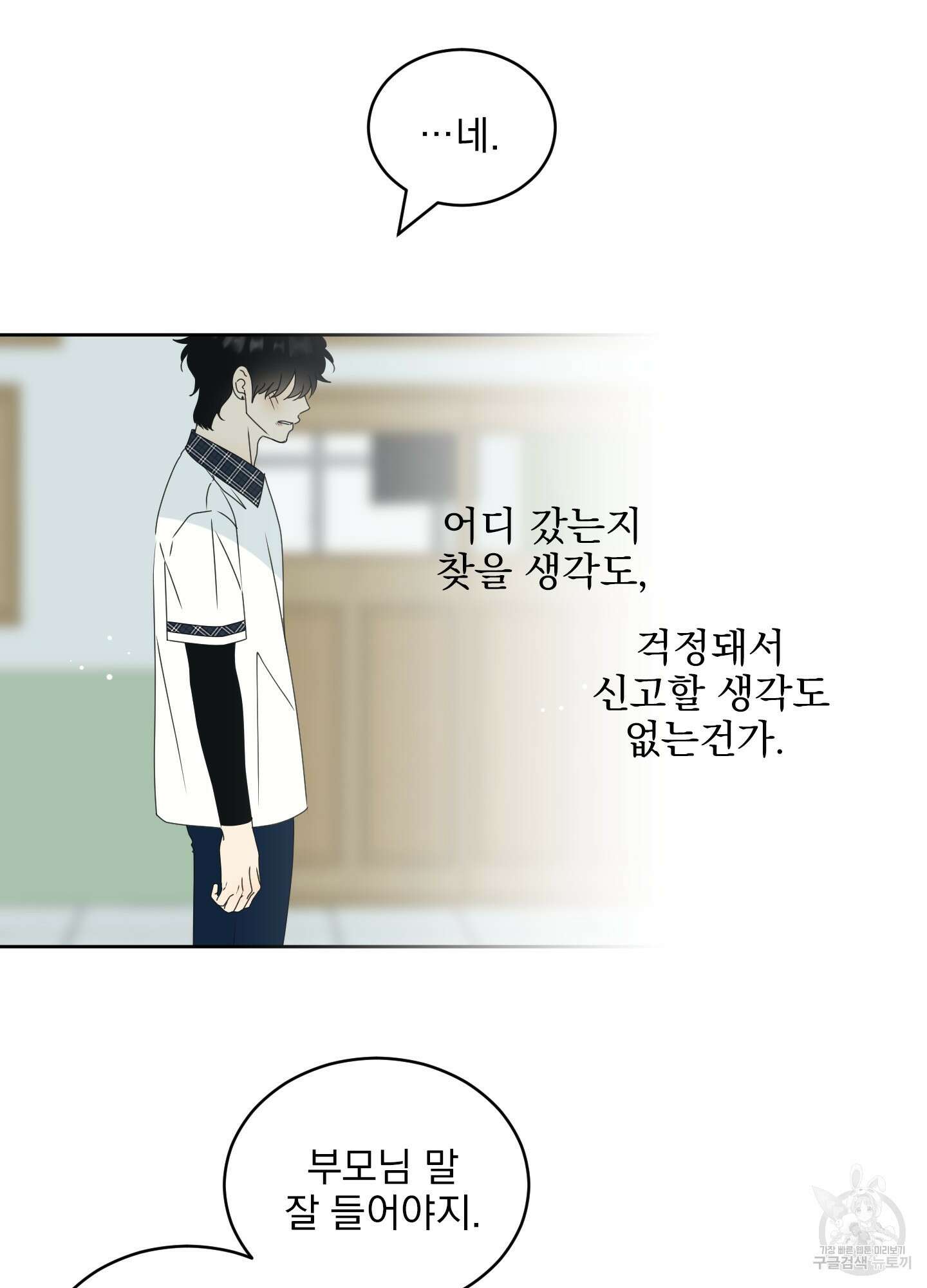 농담이 진담된다 55화 19