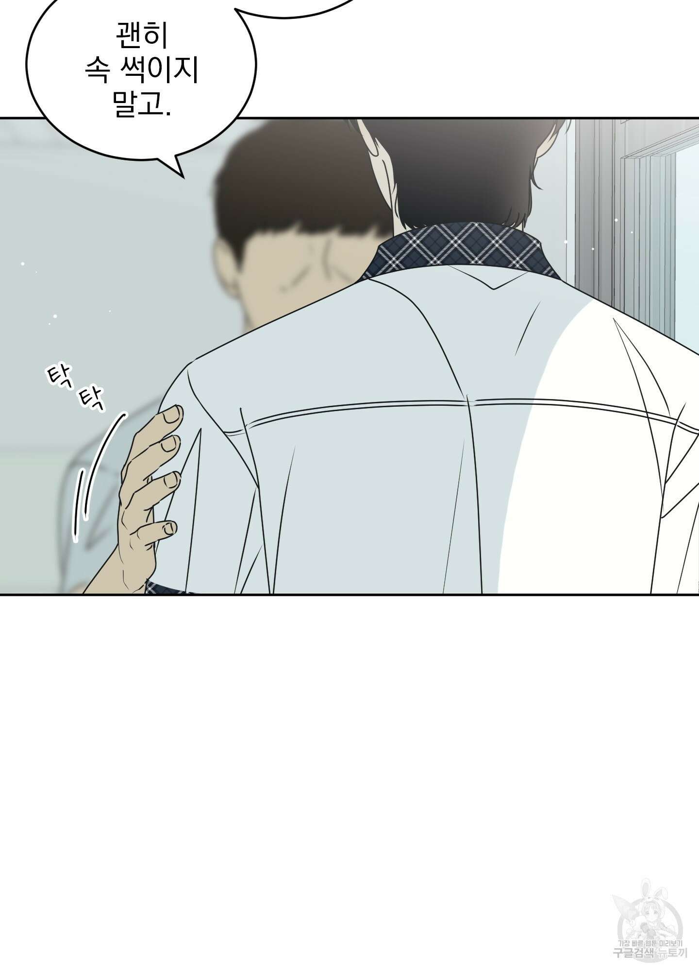농담이 진담된다 55화 20