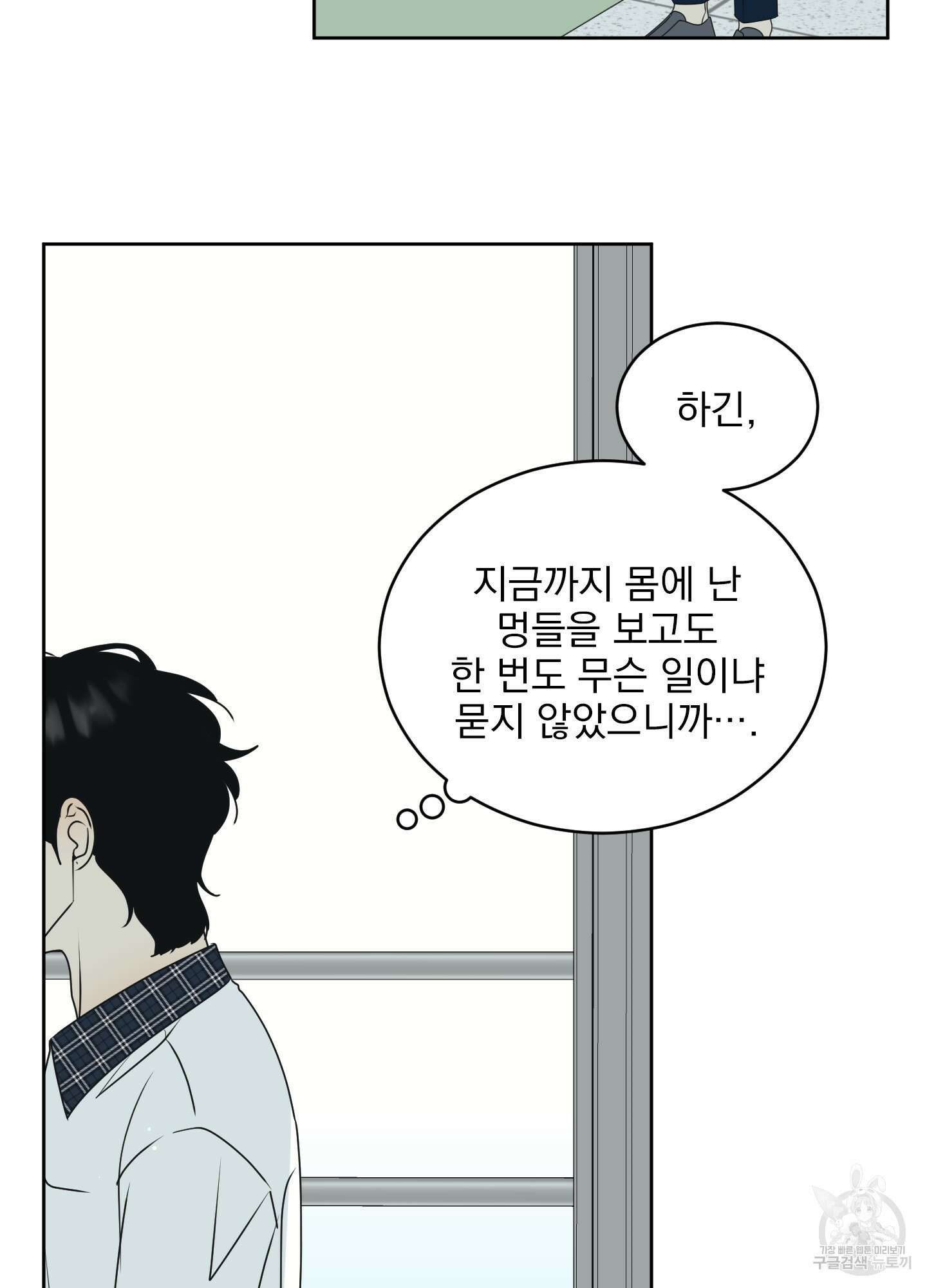 농담이 진담된다 55화 23