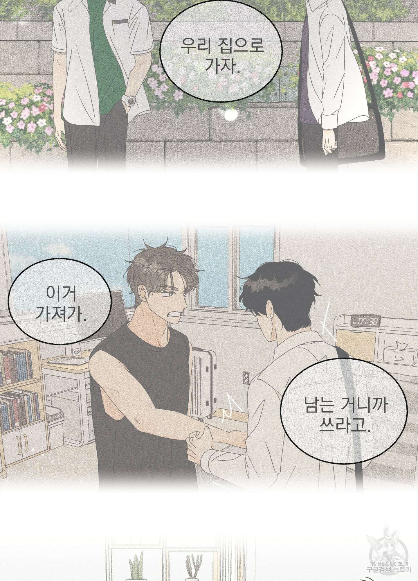 농담이 진담된다 55화 27