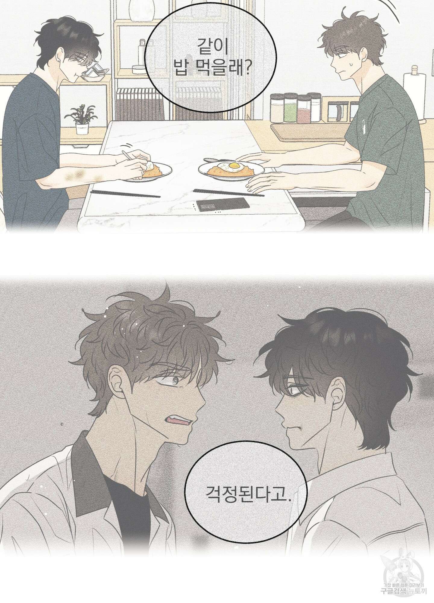 농담이 진담된다 55화 28