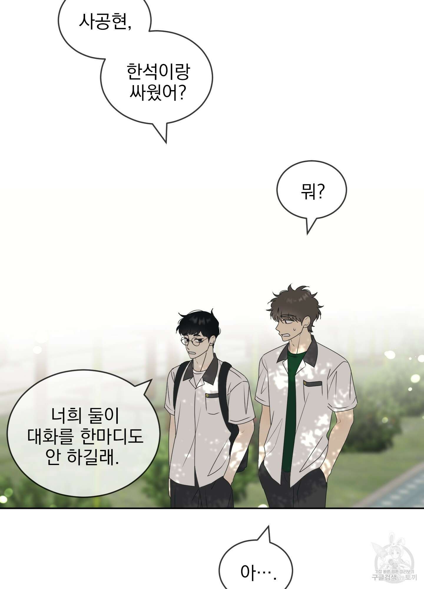 농담이 진담된다 55화 32