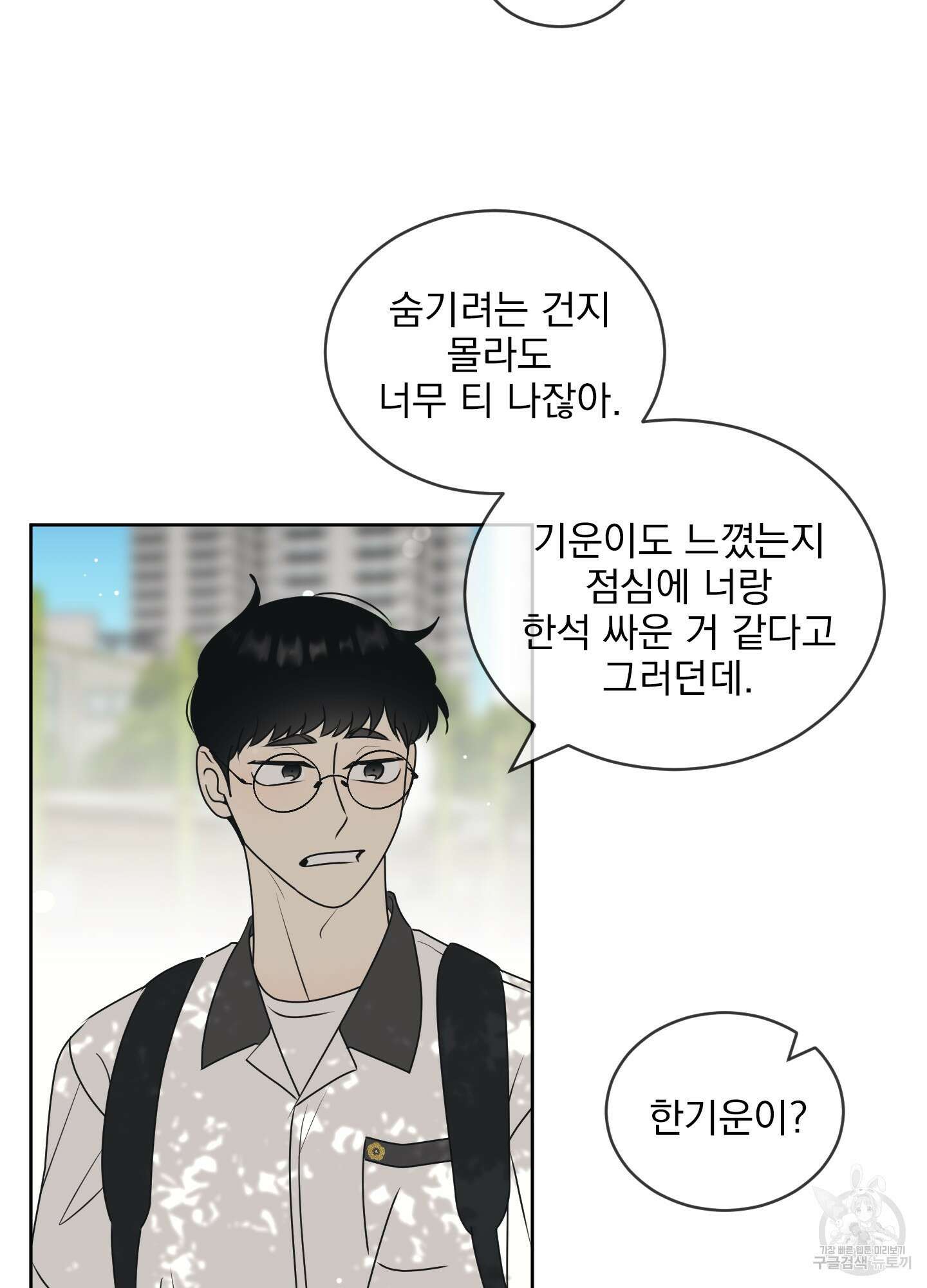 농담이 진담된다 55화 33