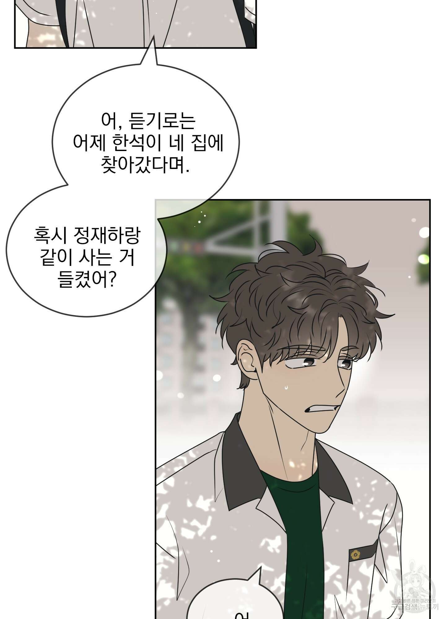 농담이 진담된다 55화 34