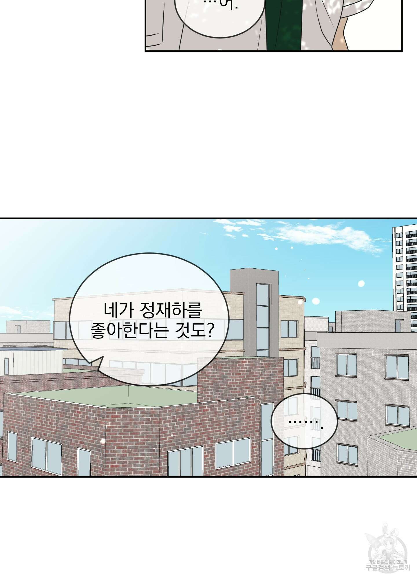 농담이 진담된다 55화 35