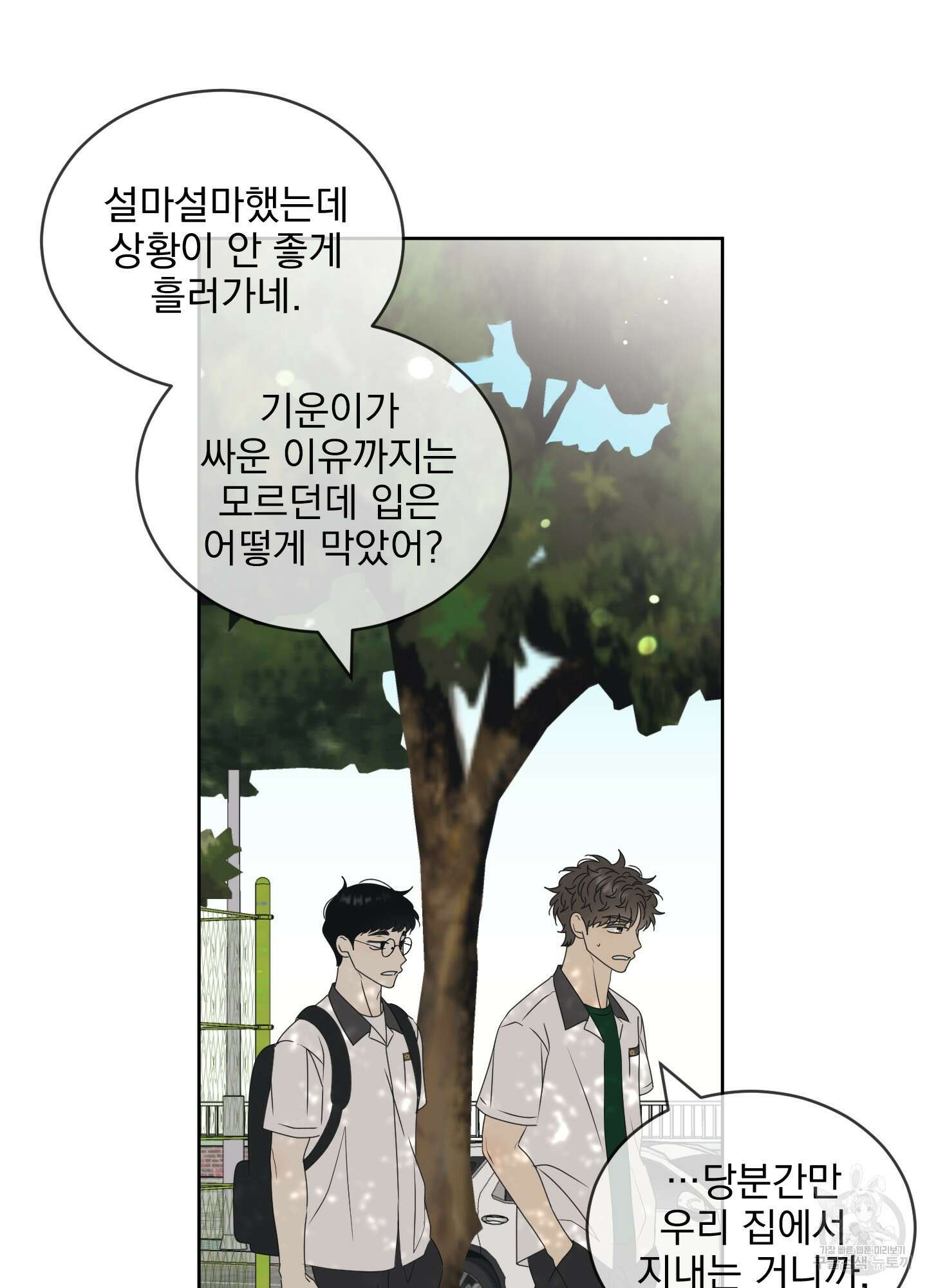 농담이 진담된다 55화 36