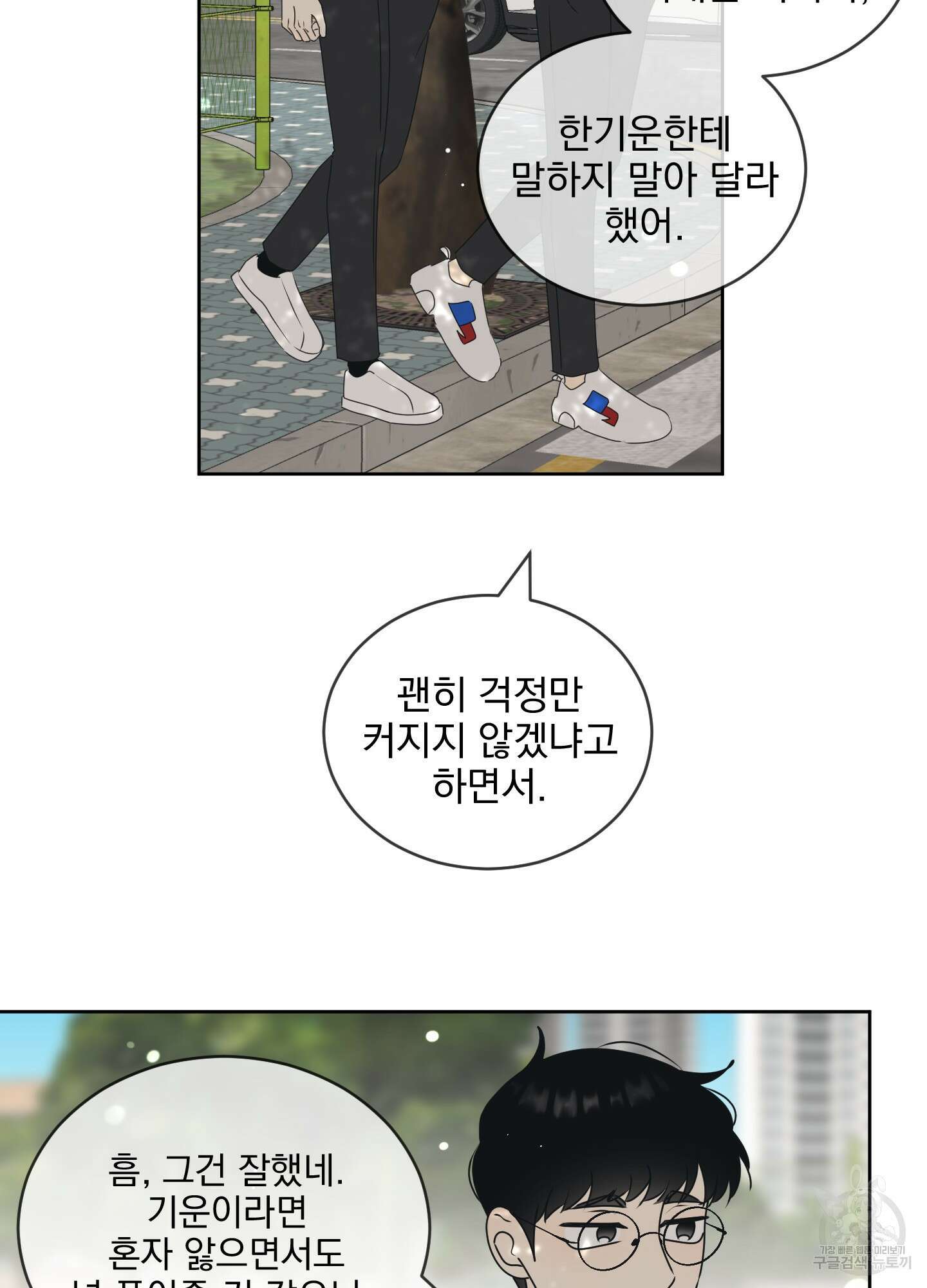 농담이 진담된다 55화 37