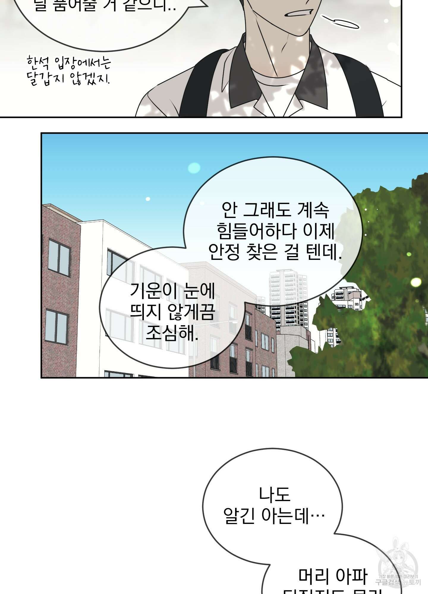 농담이 진담된다 55화 38