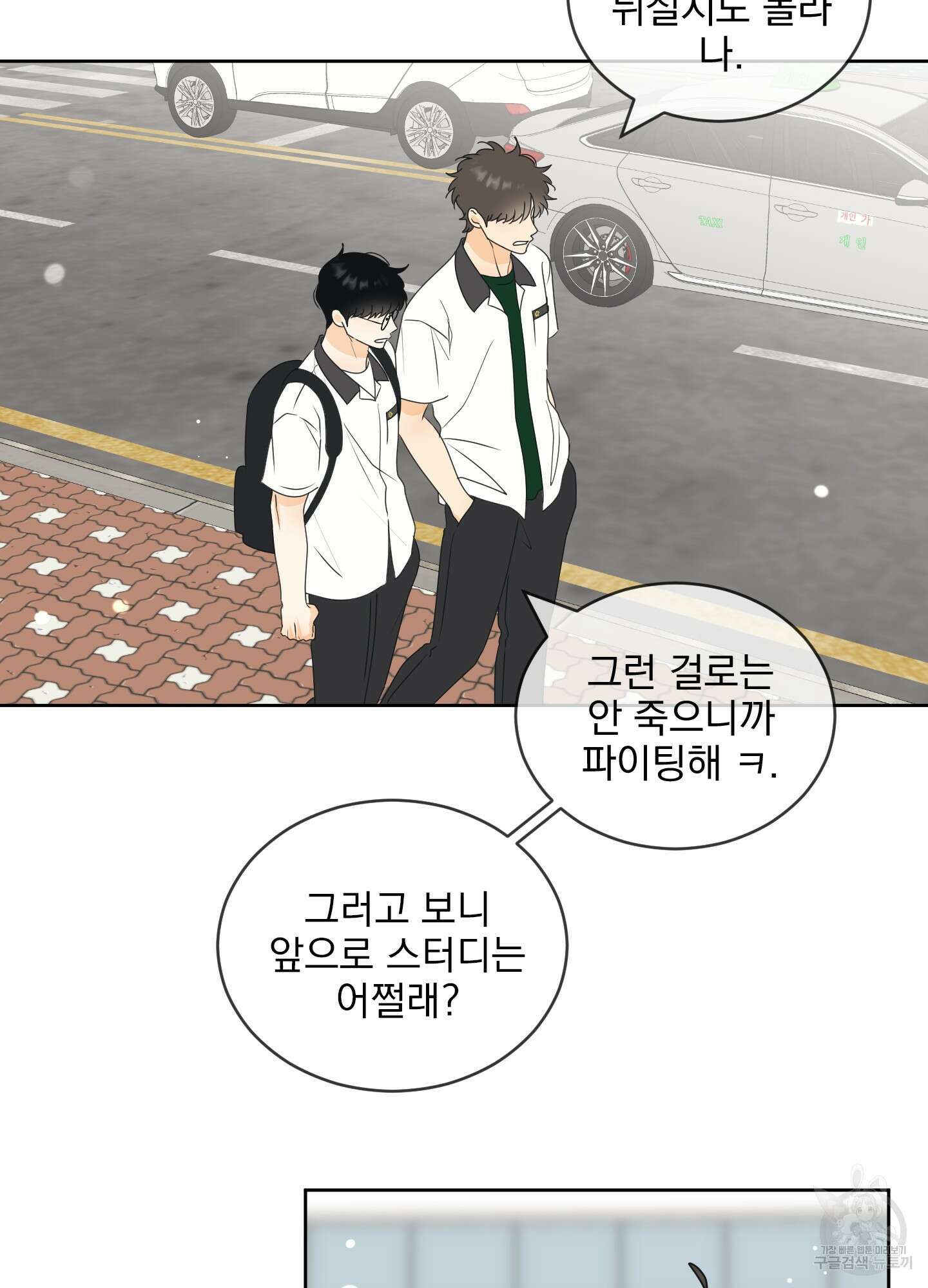 농담이 진담된다 55화 39