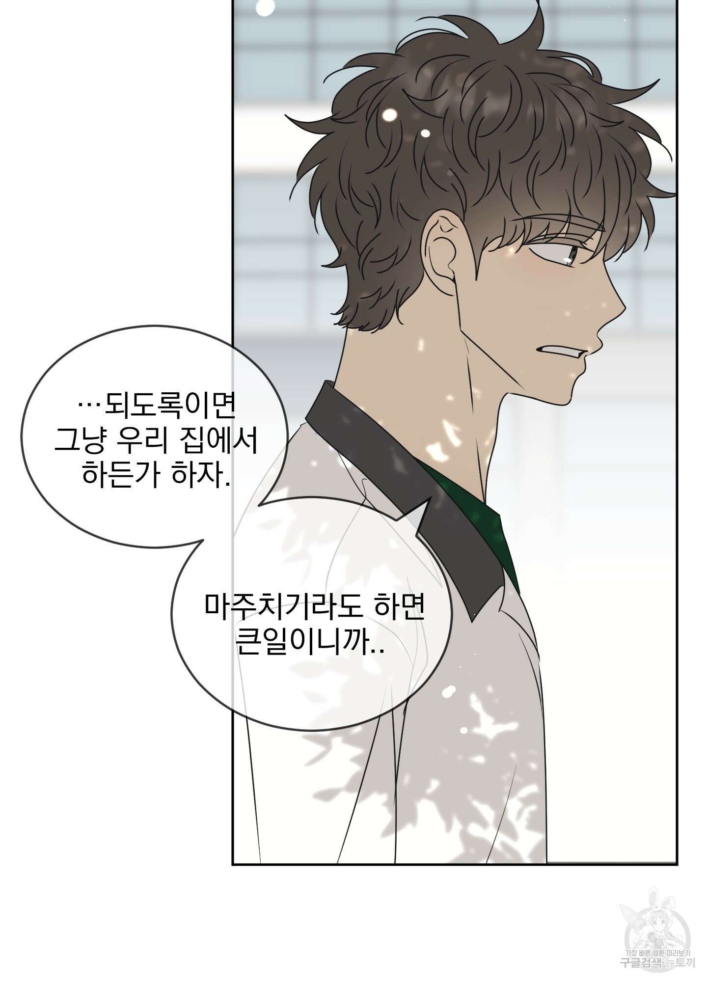 농담이 진담된다 55화 40