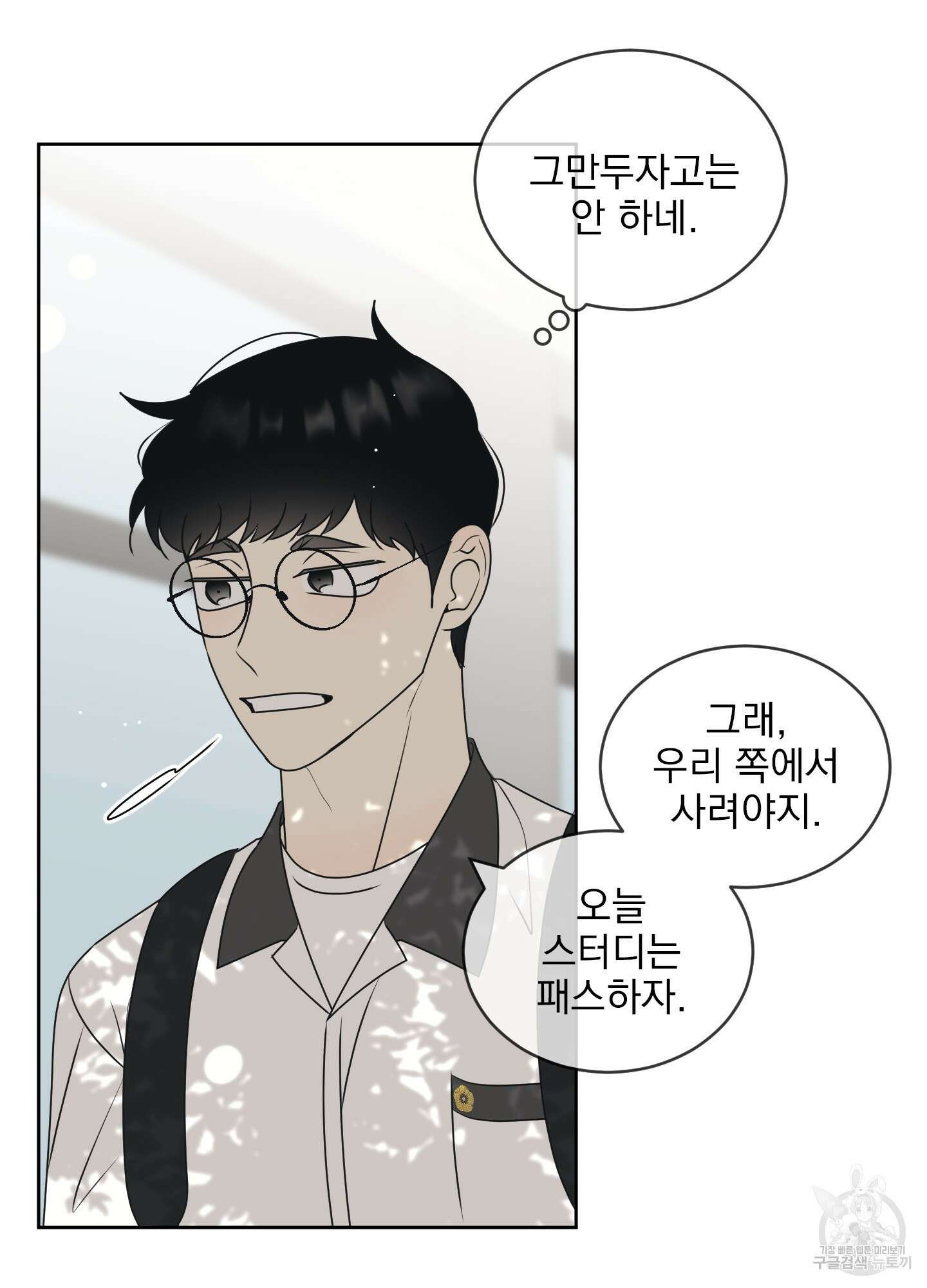 농담이 진담된다 55화 41