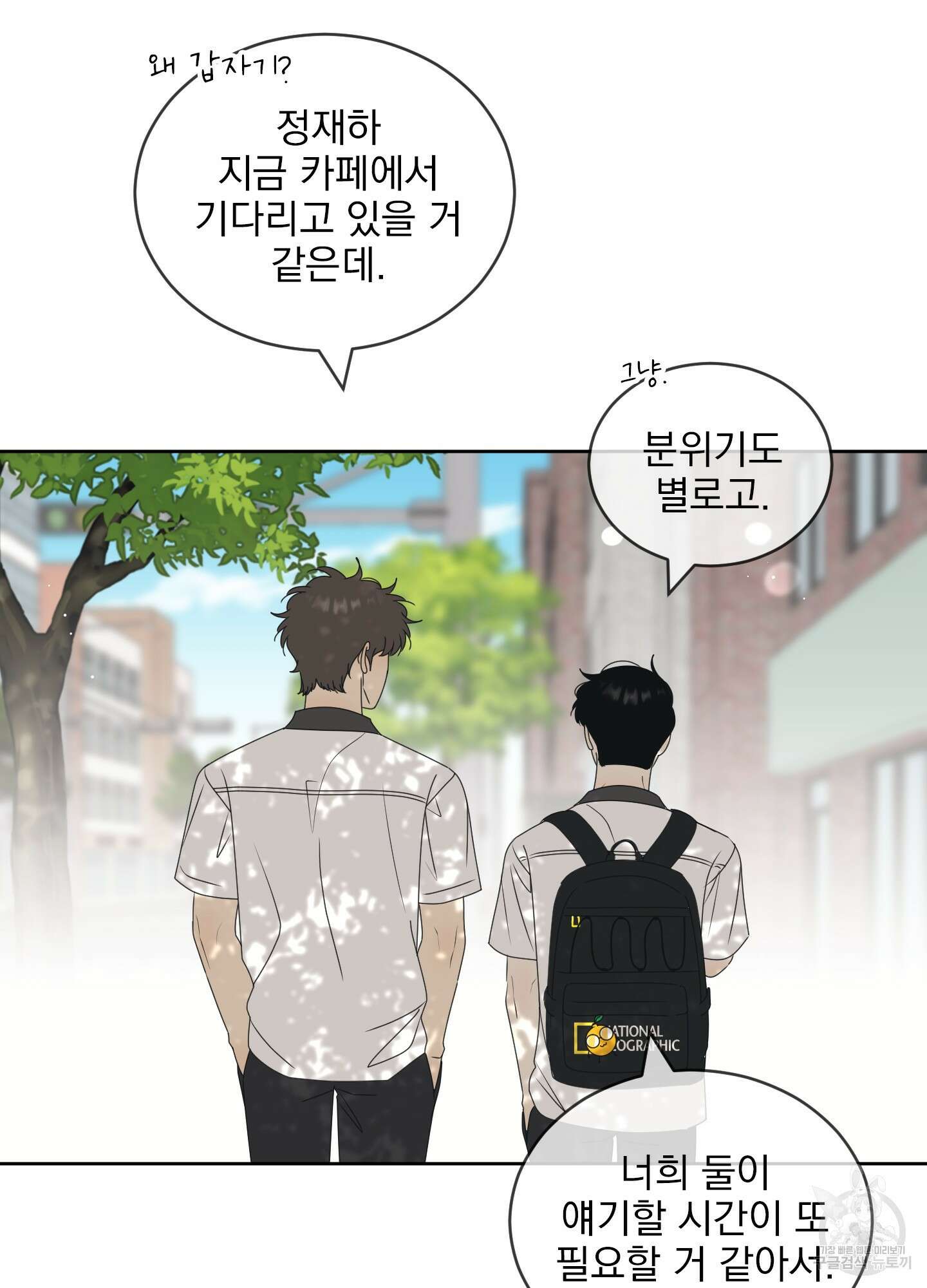 농담이 진담된다 55화 42