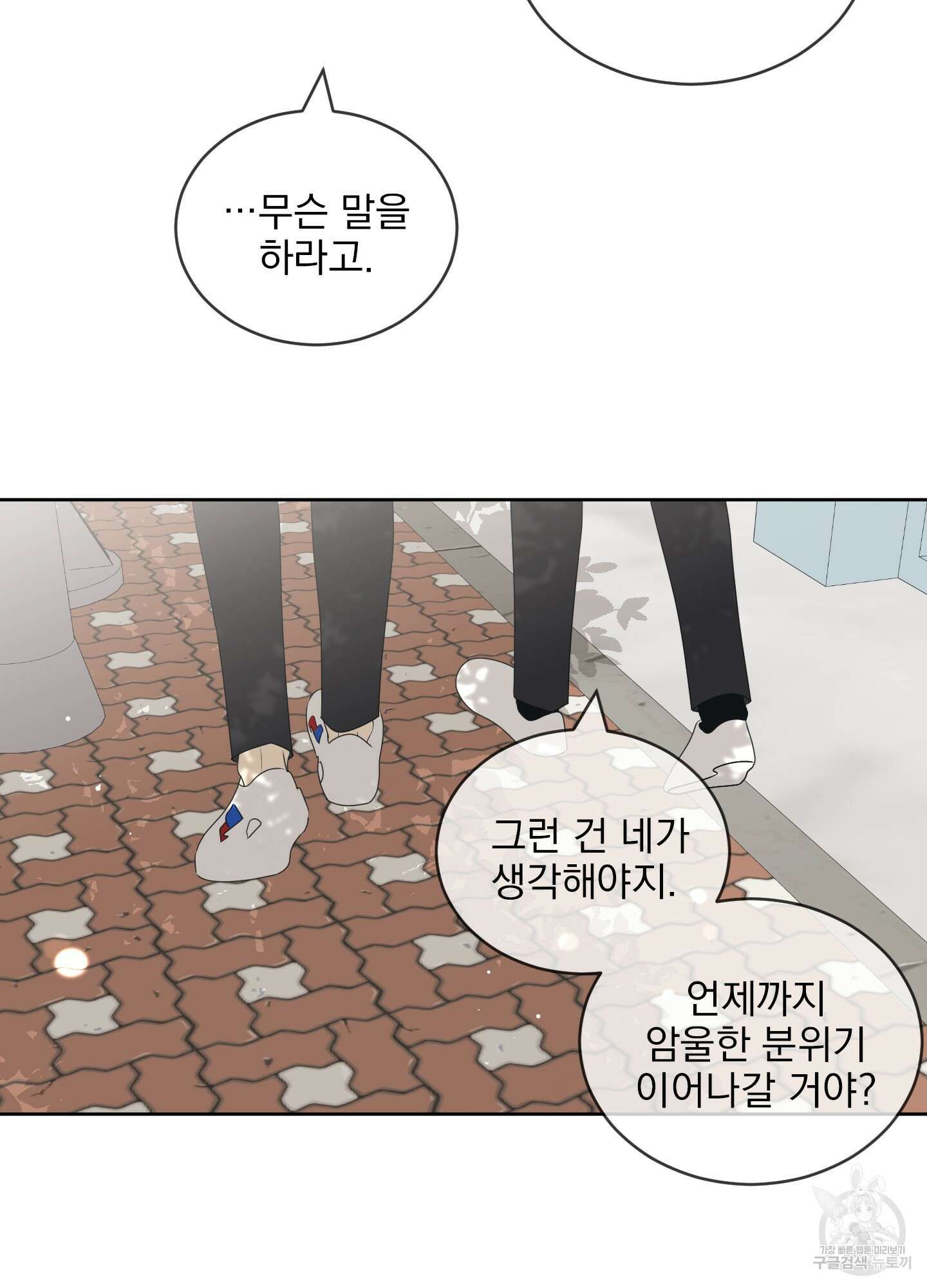 농담이 진담된다 55화 43