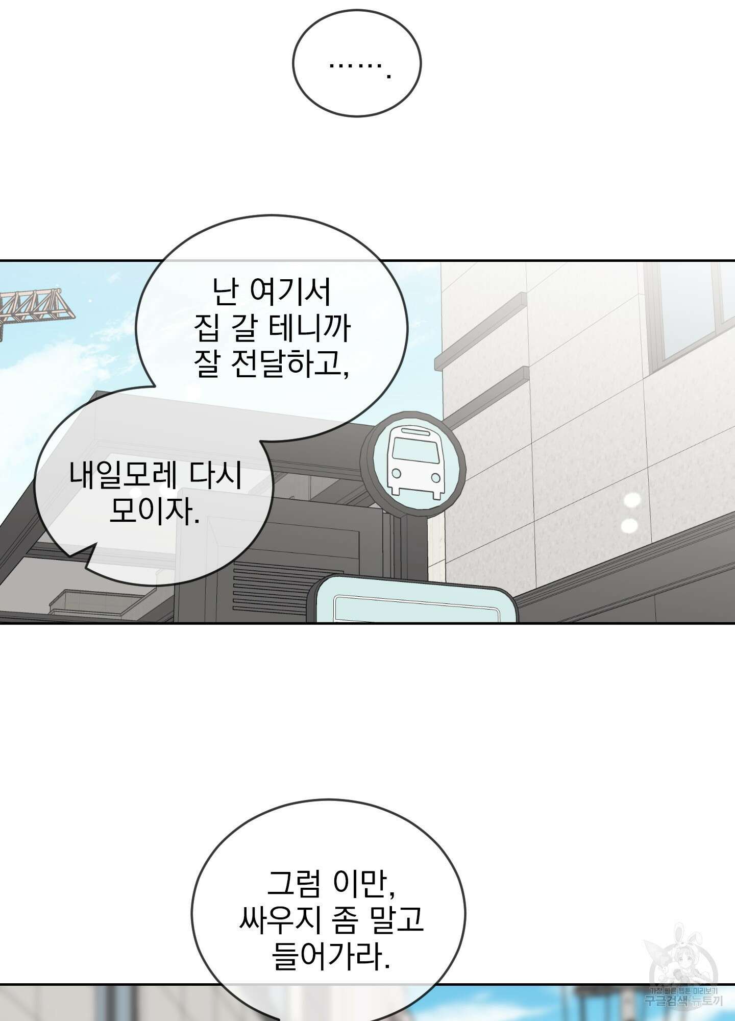 농담이 진담된다 55화 44