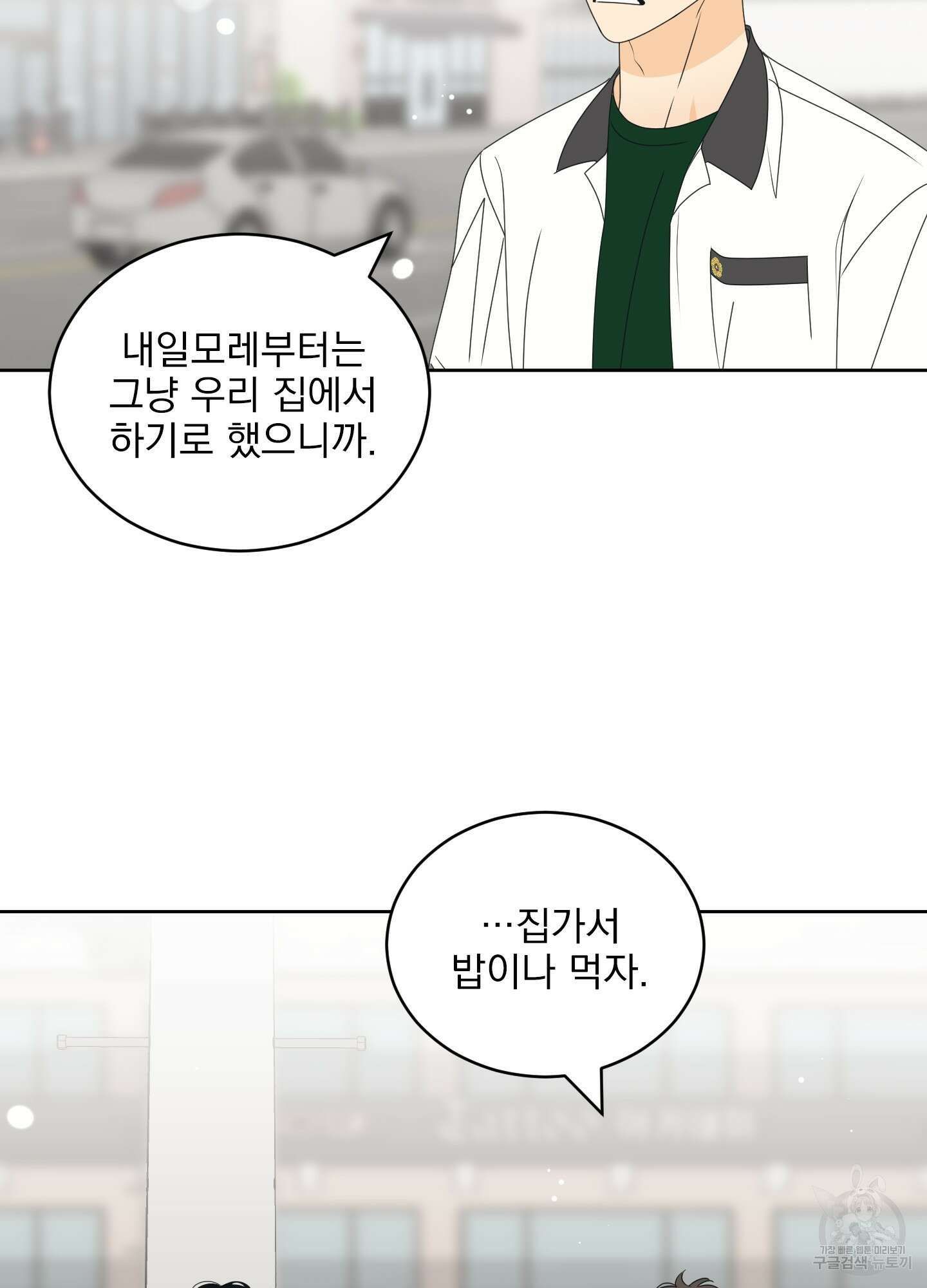 농담이 진담된다 55화 48