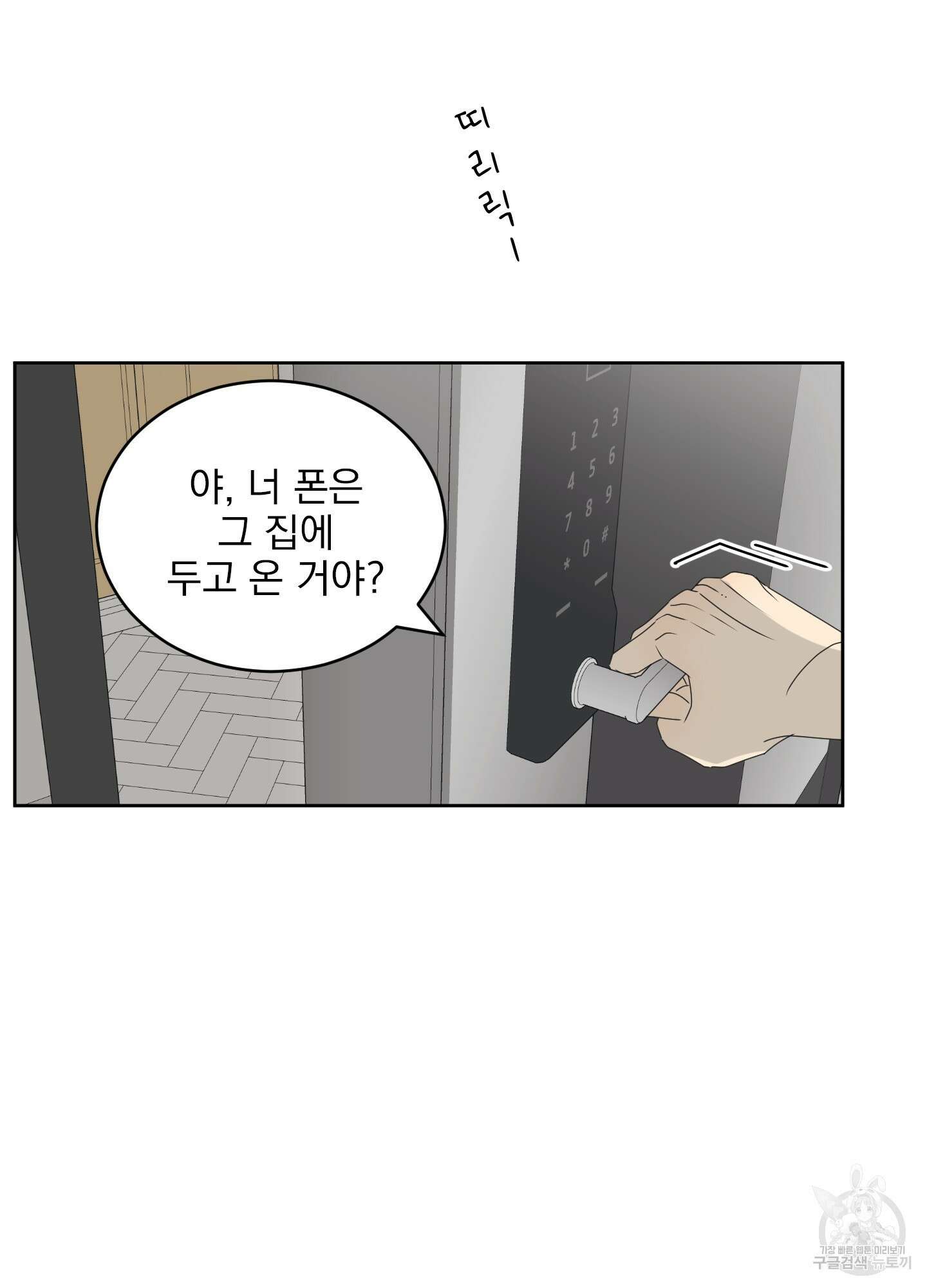 농담이 진담된다 55화 50