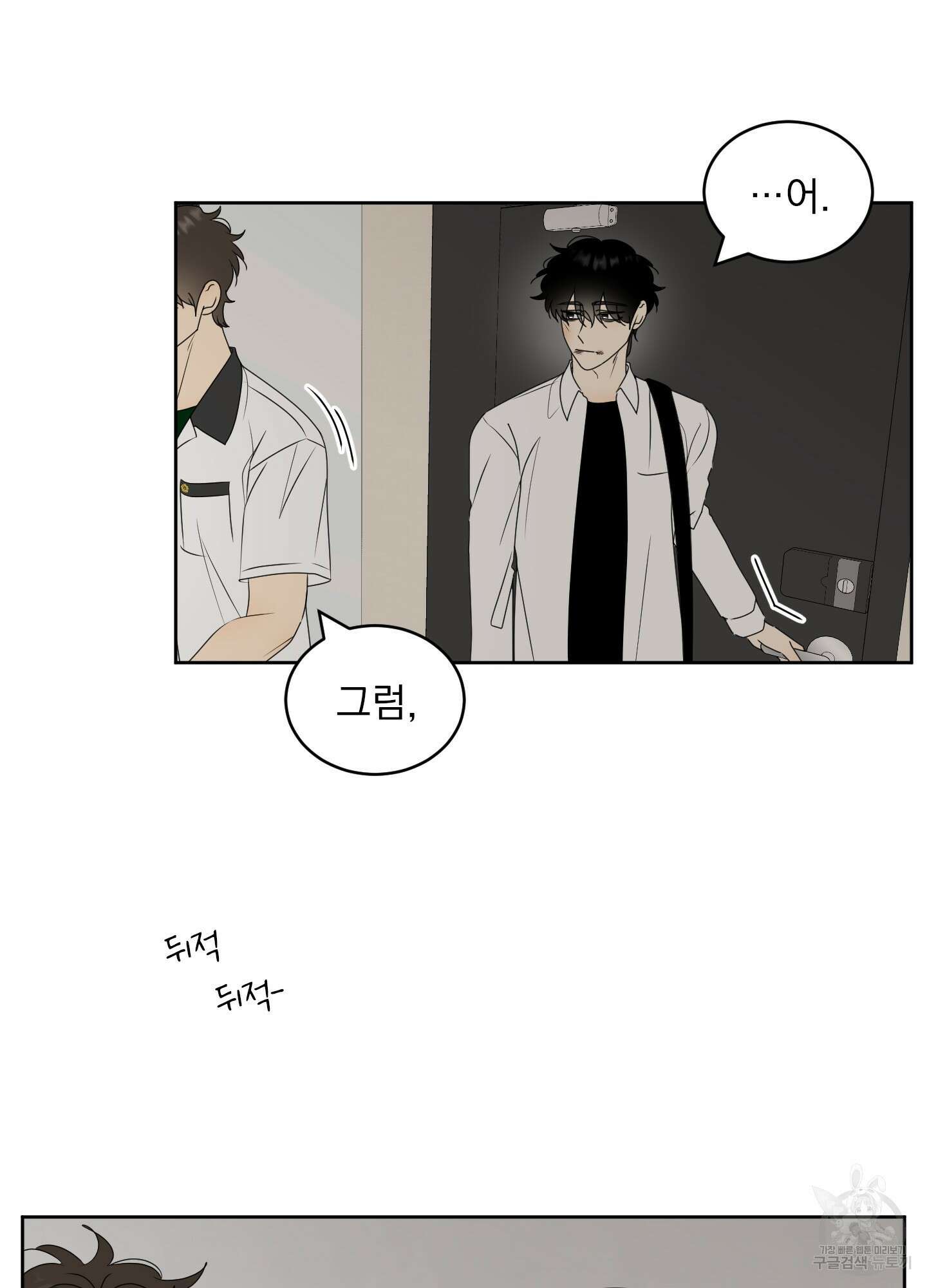 농담이 진담된다 55화 51