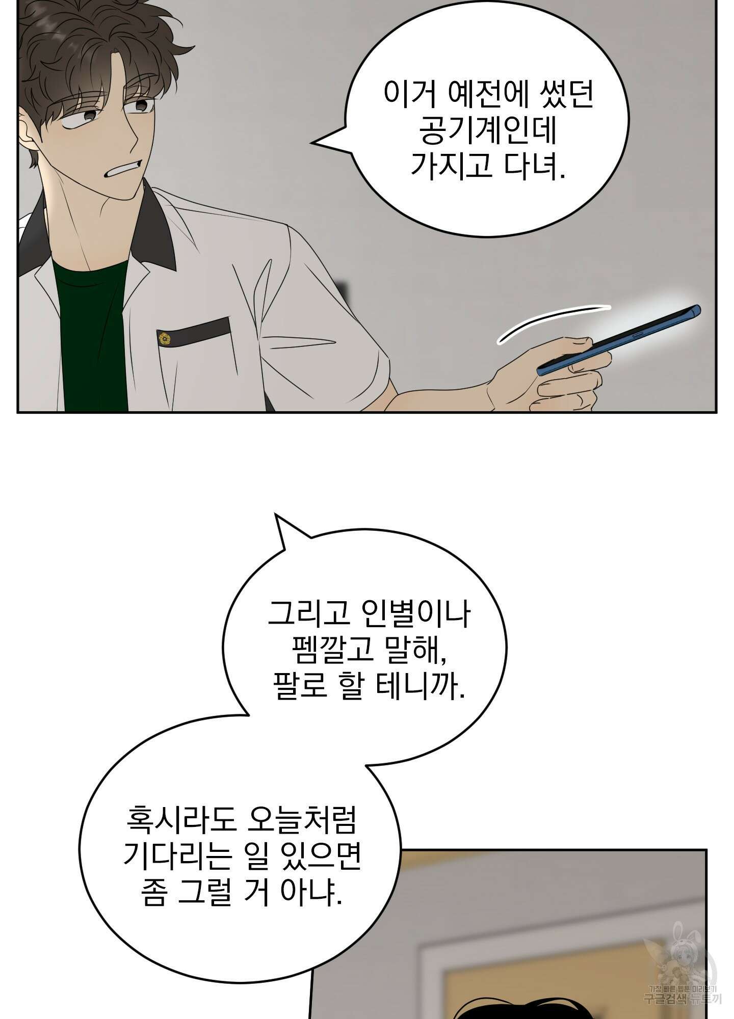 농담이 진담된다 55화 52