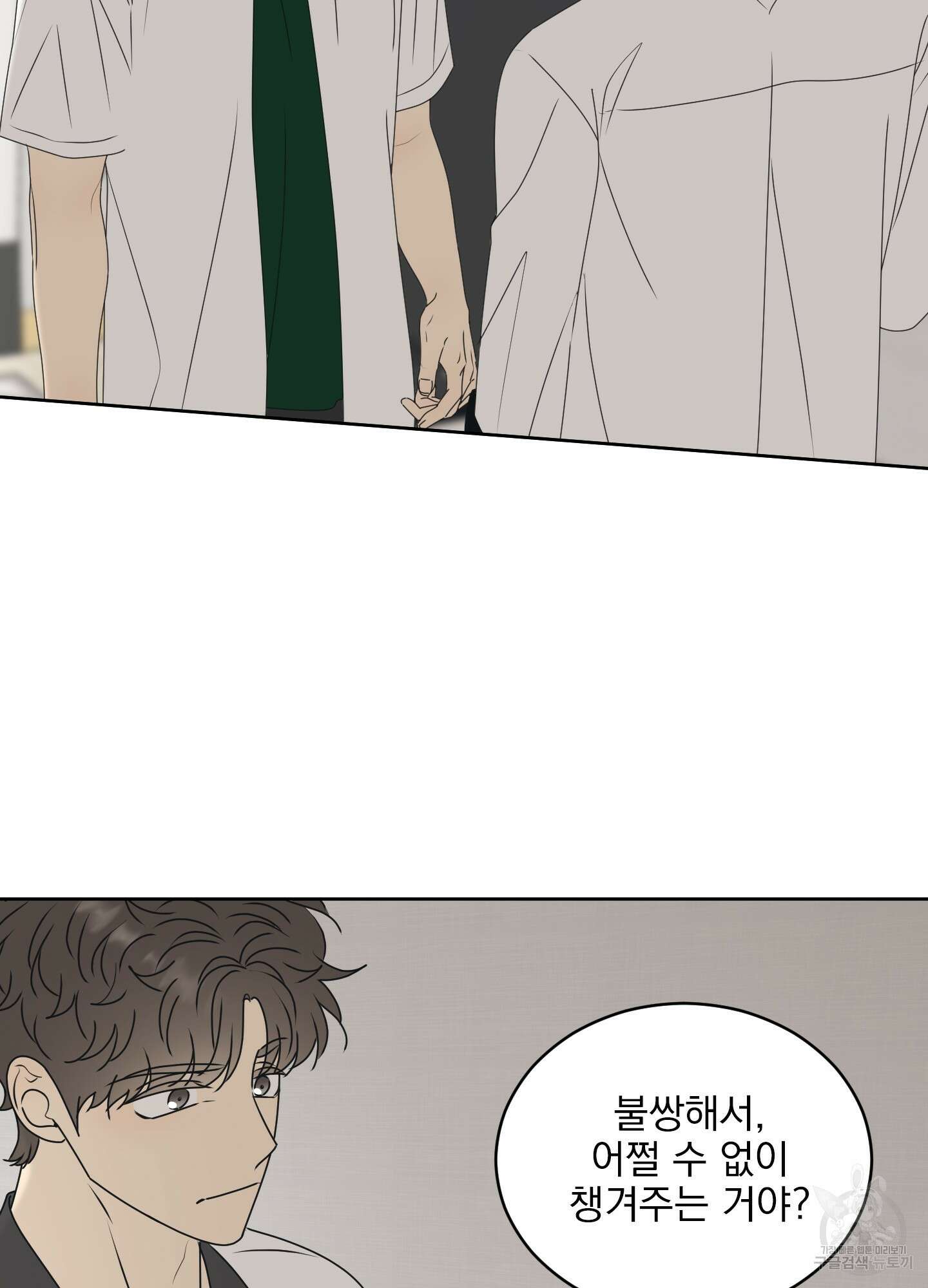 농담이 진담된다 55화 57