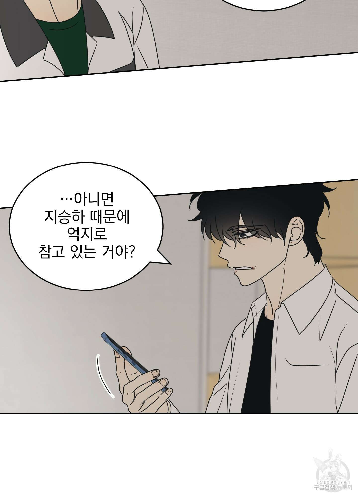 농담이 진담된다 55화 58