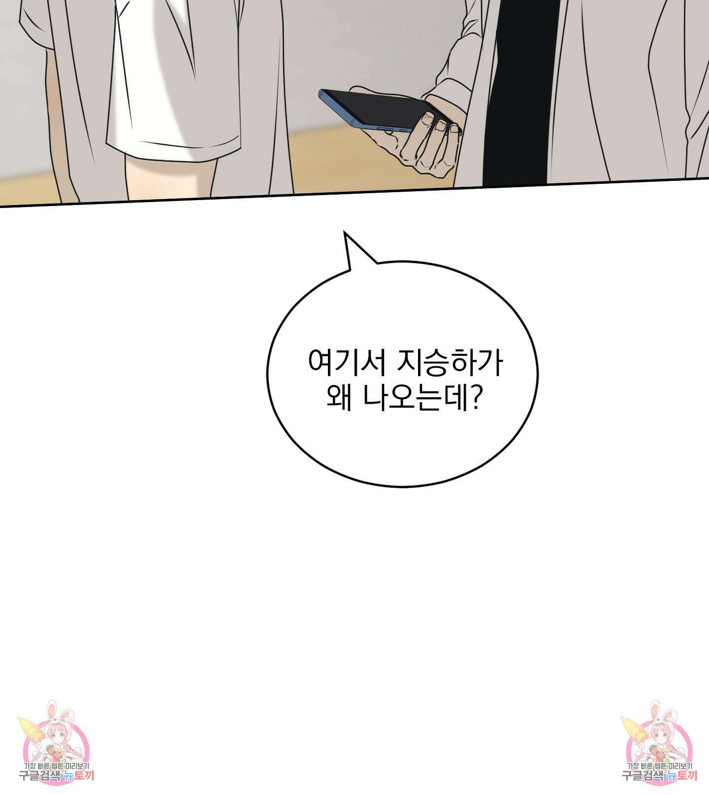 농담이 진담된다 55화 60