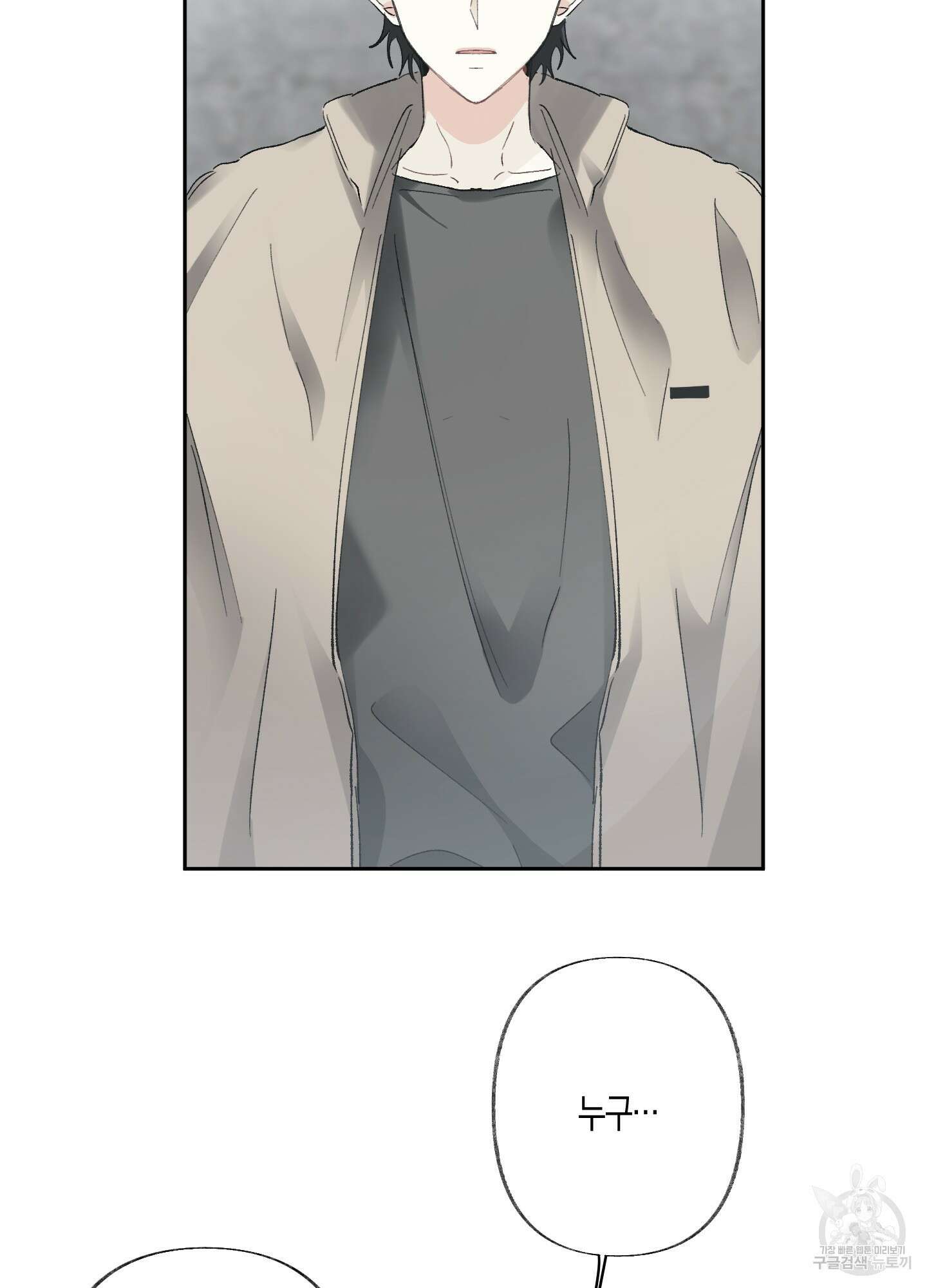 네가 없는 세계 47화 4
