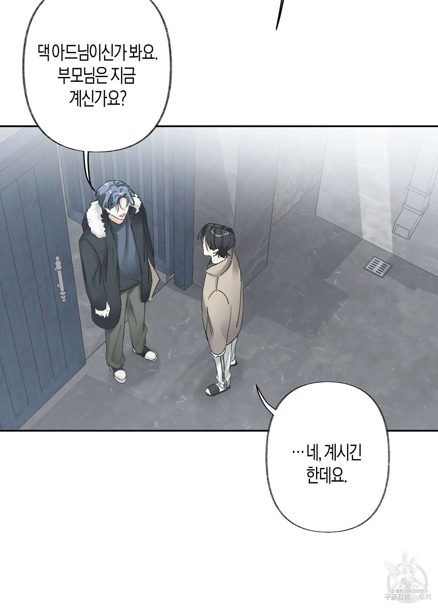 네가 없는 세계 47화 5