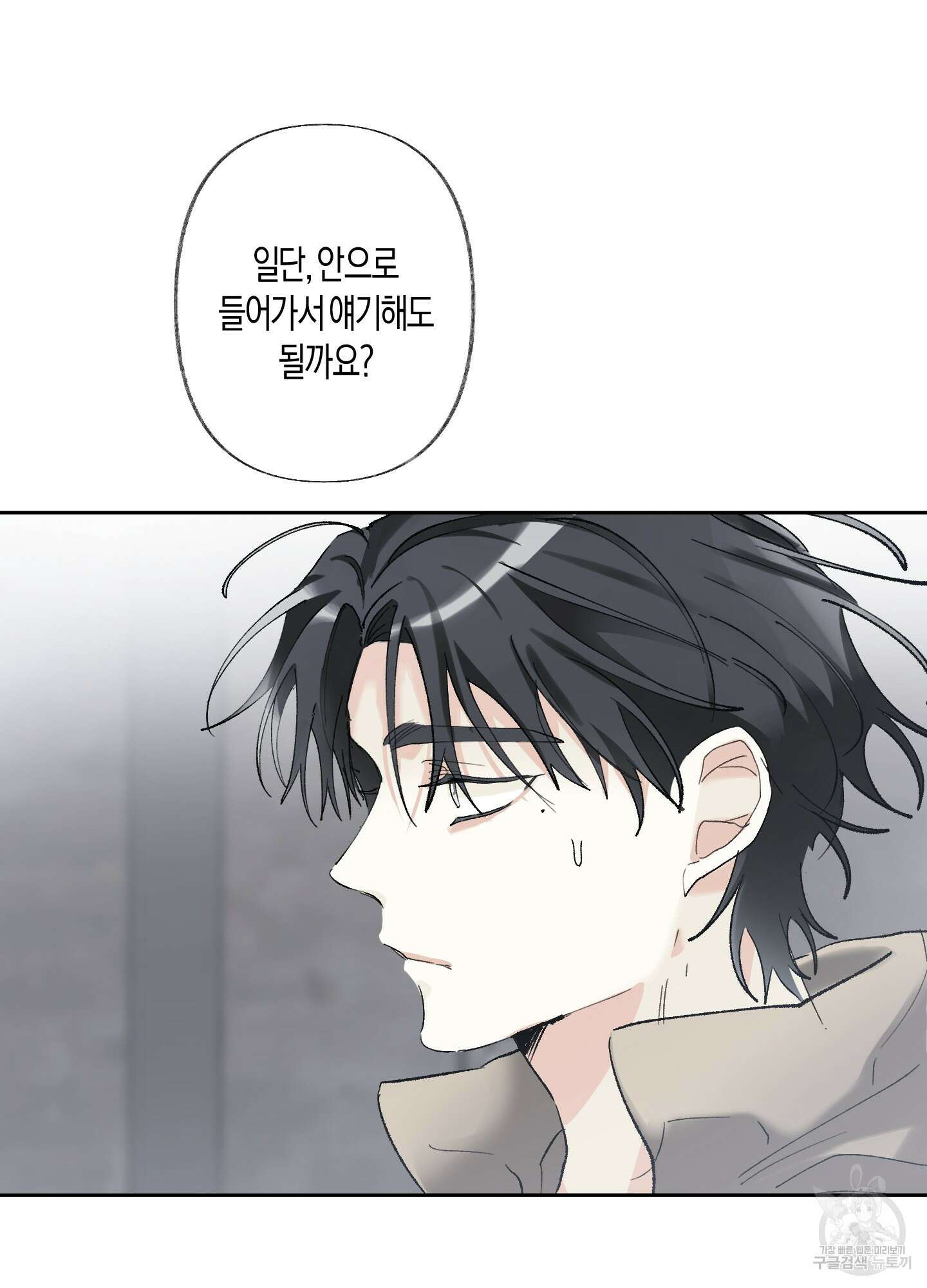 네가 없는 세계 47화 7
