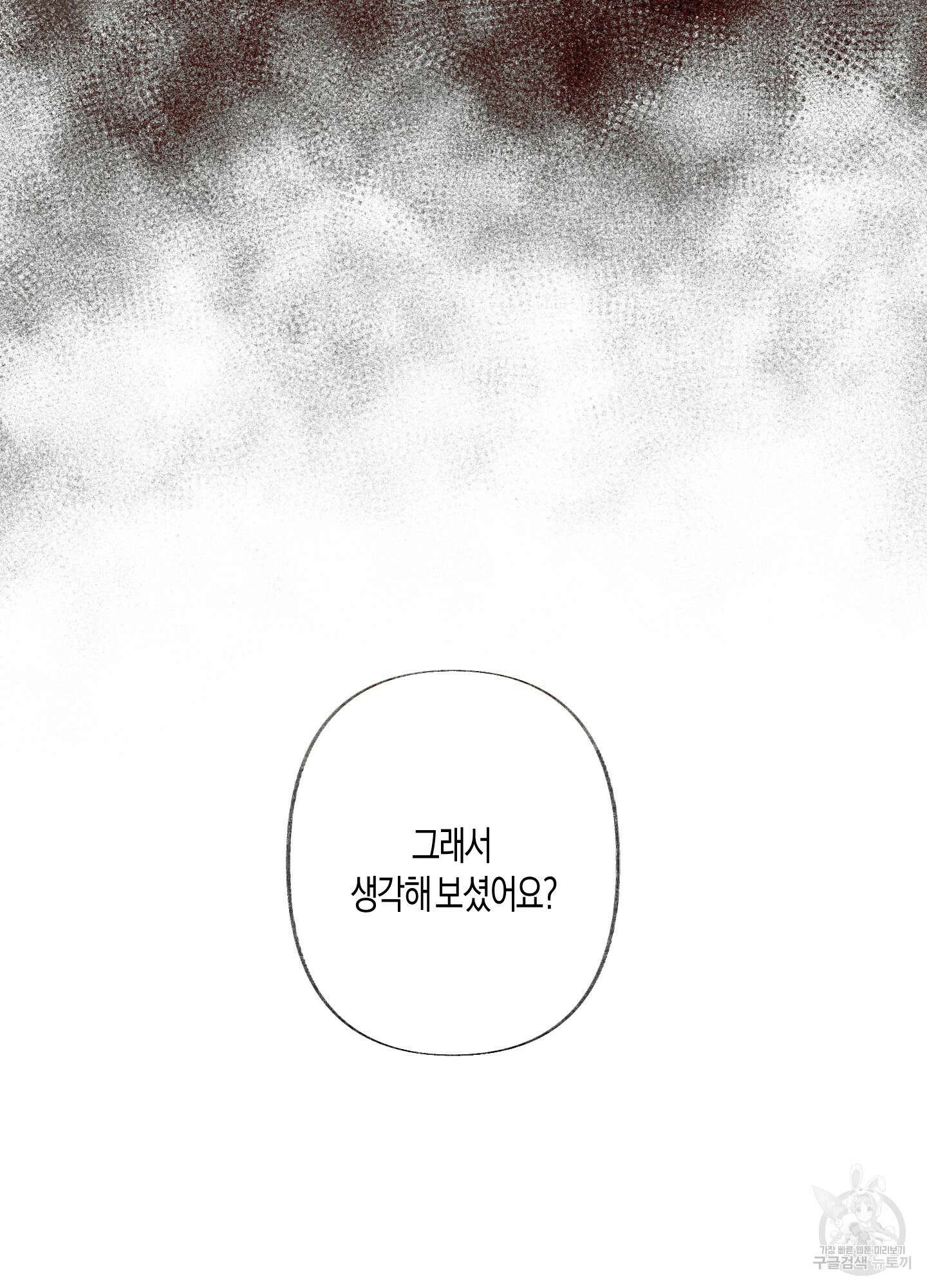 네가 없는 세계 47화 15