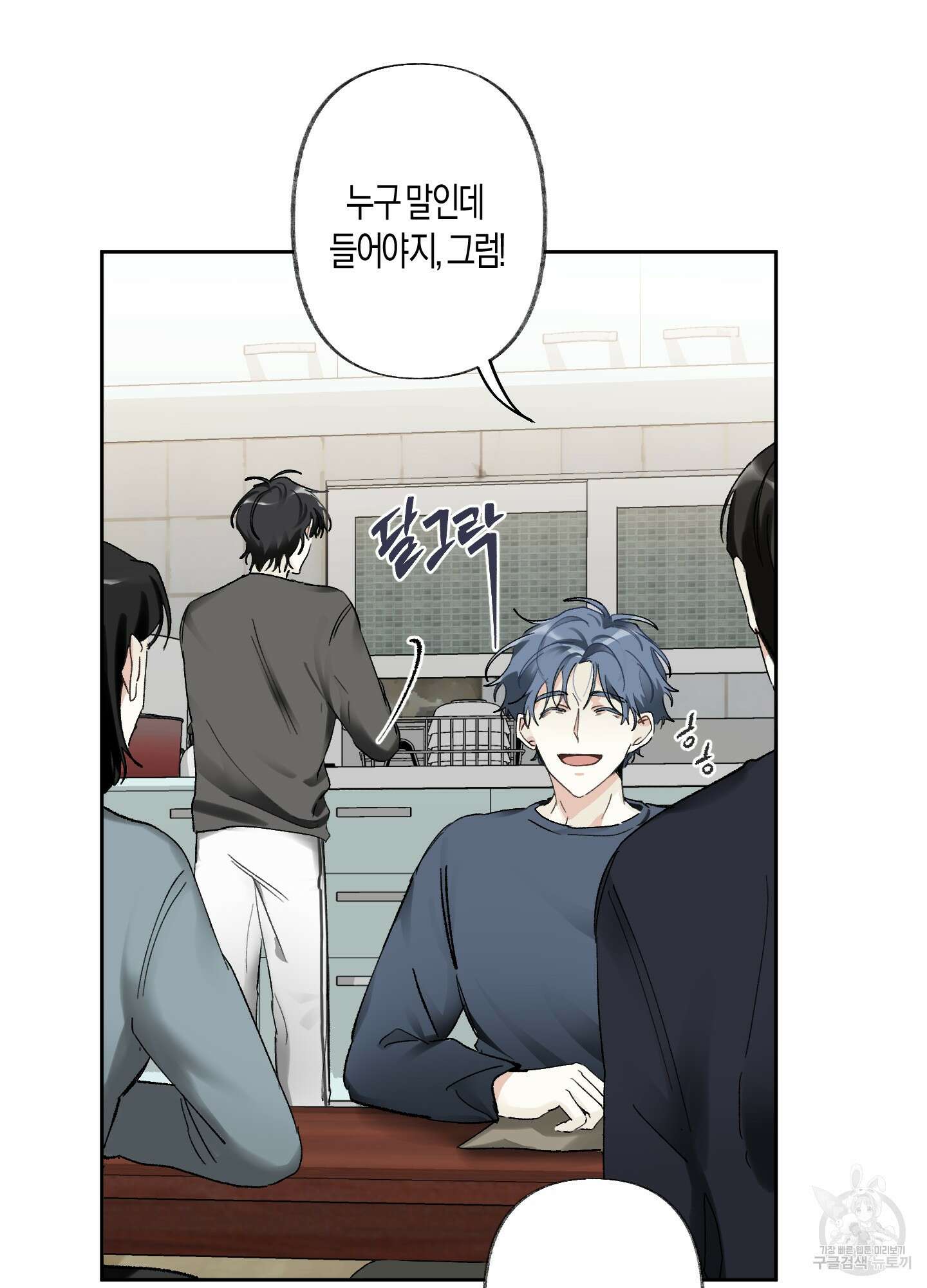 네가 없는 세계 47화 16