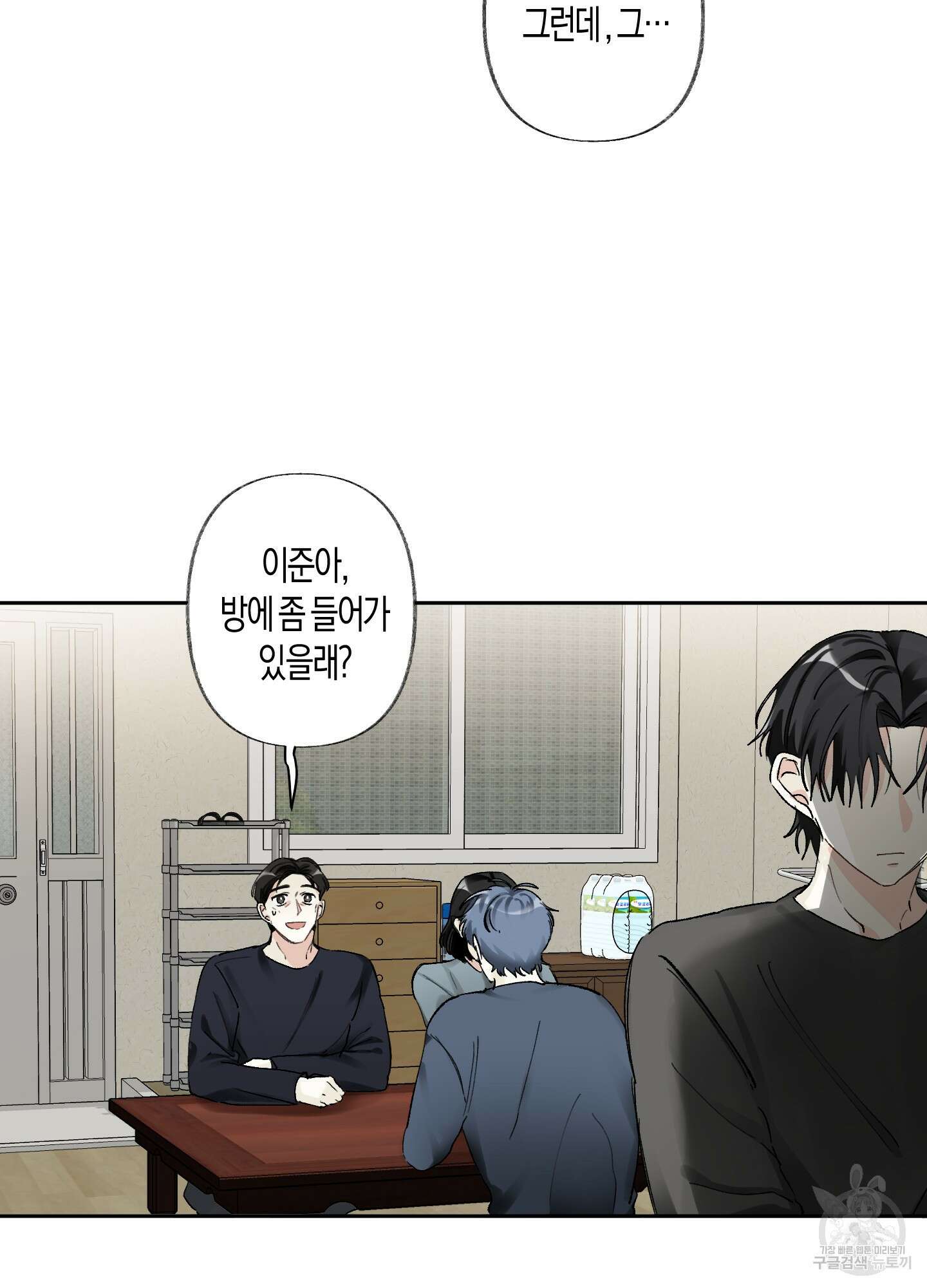 네가 없는 세계 47화 17