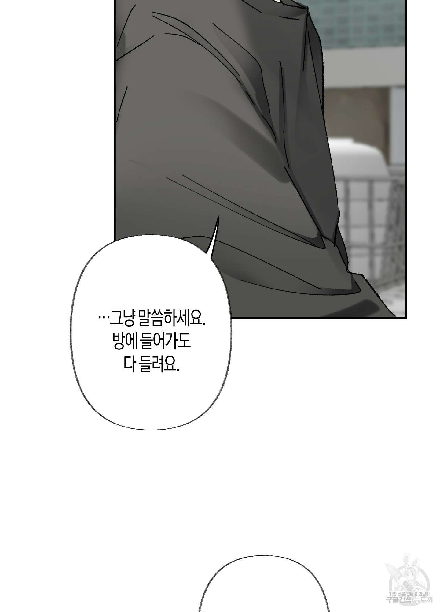 네가 없는 세계 47화 19