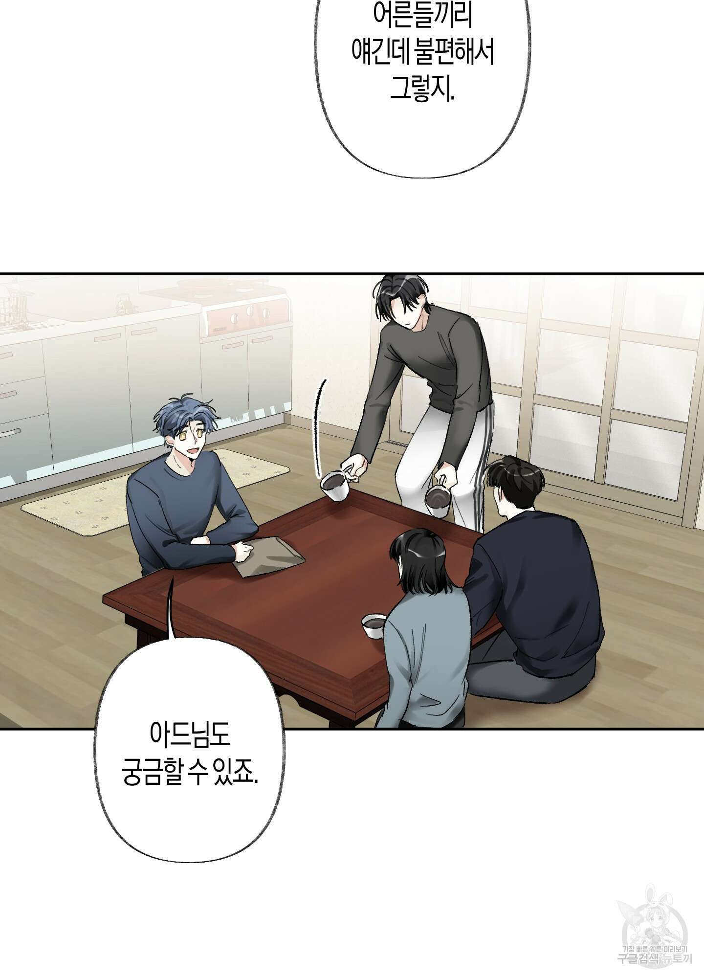 네가 없는 세계 47화 20
