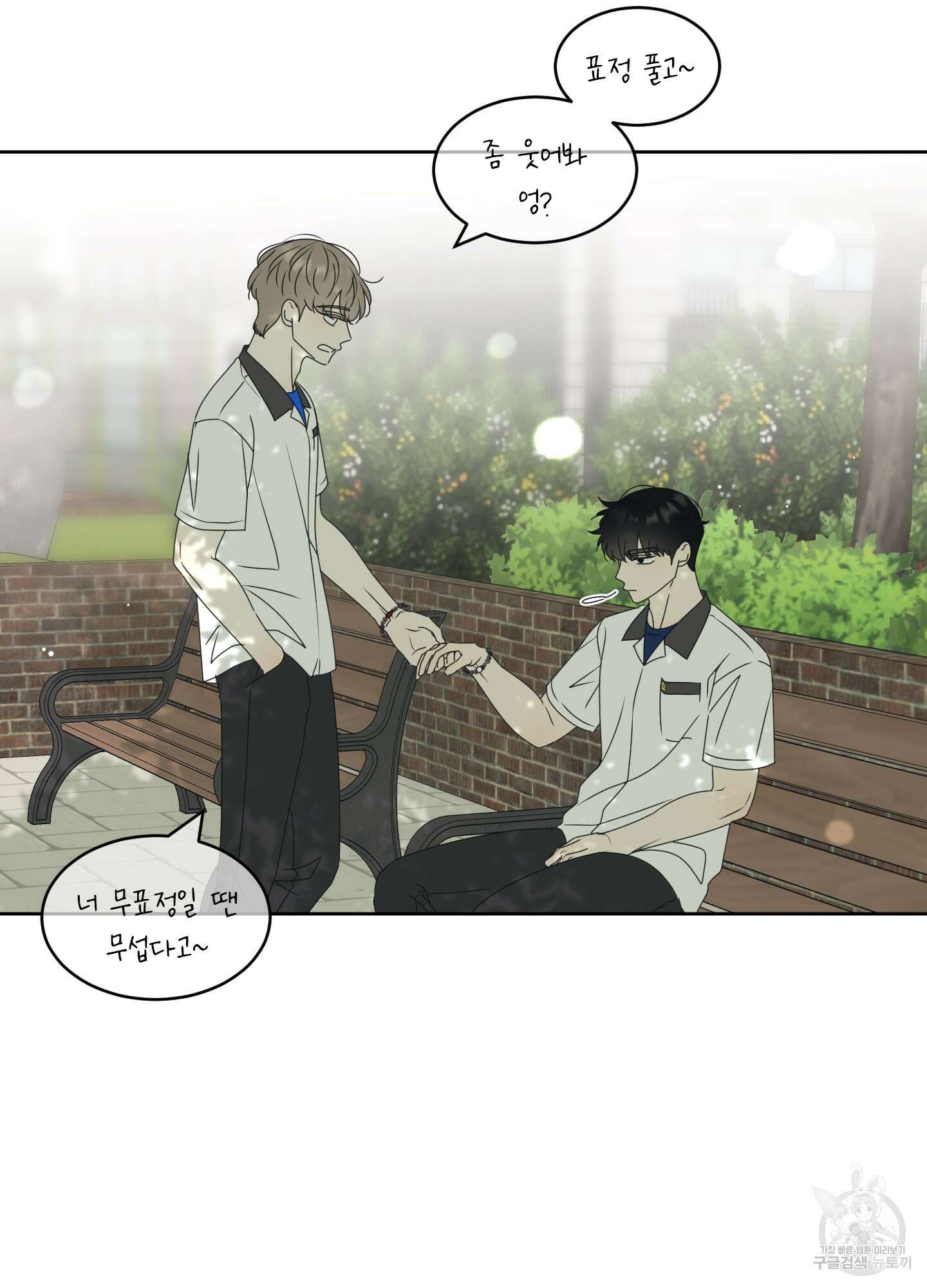 농담이 진담된다 57화 2