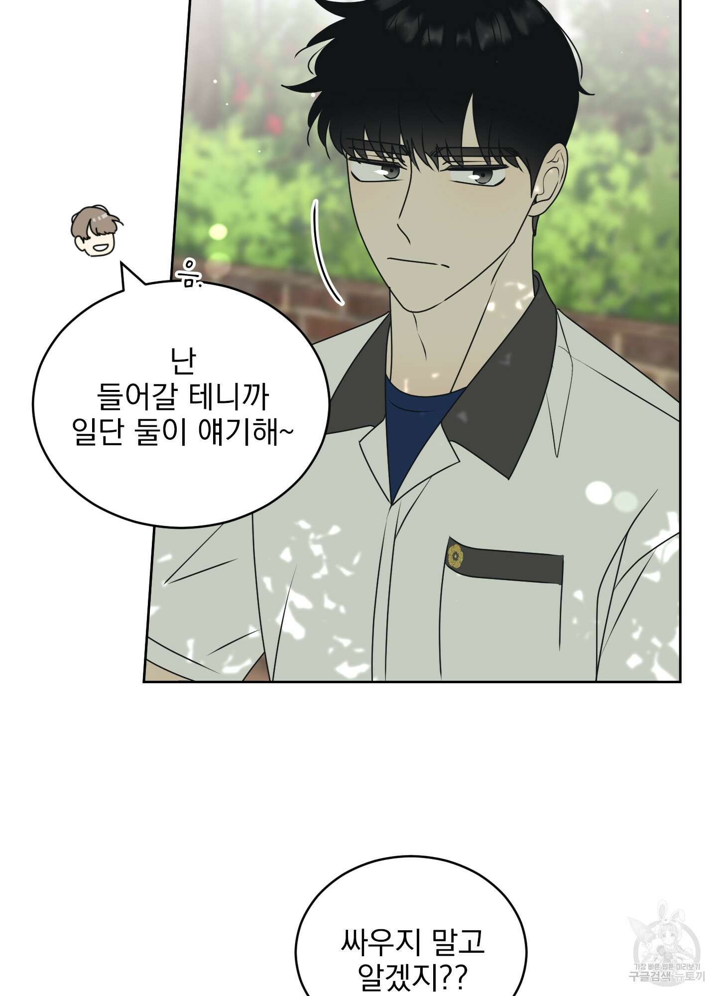 농담이 진담된다 57화 5