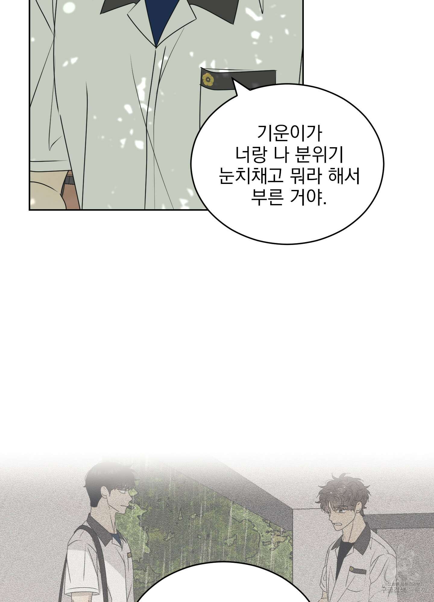 농담이 진담된다 57화 9
