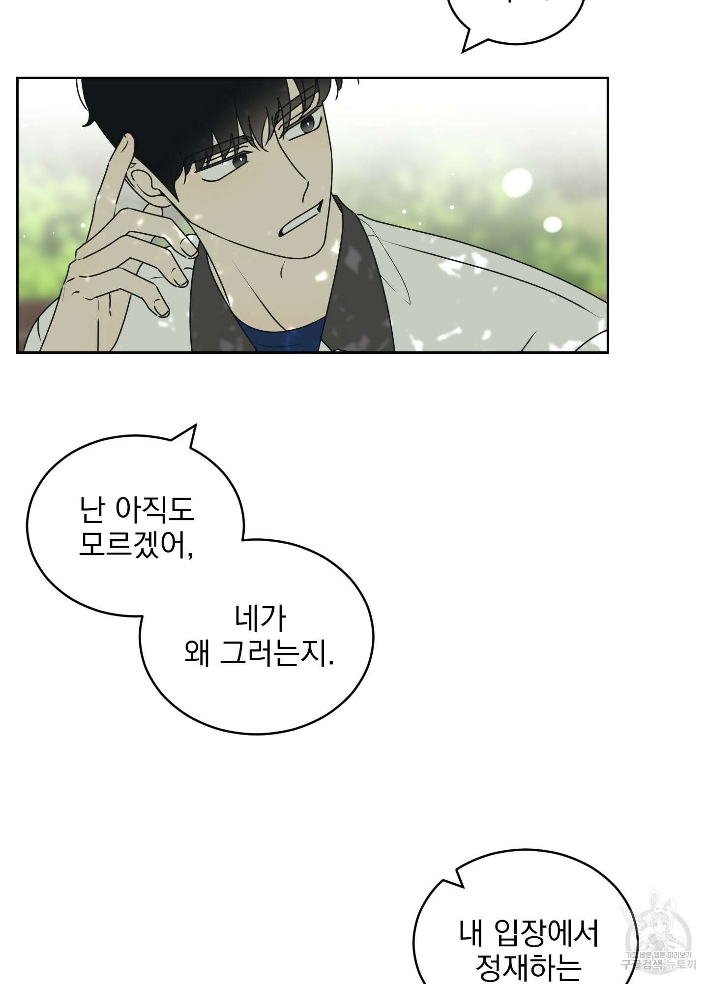 농담이 진담된다 57화 13