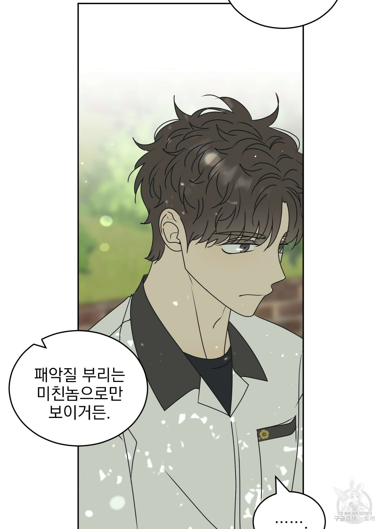 농담이 진담된다 57화 14
