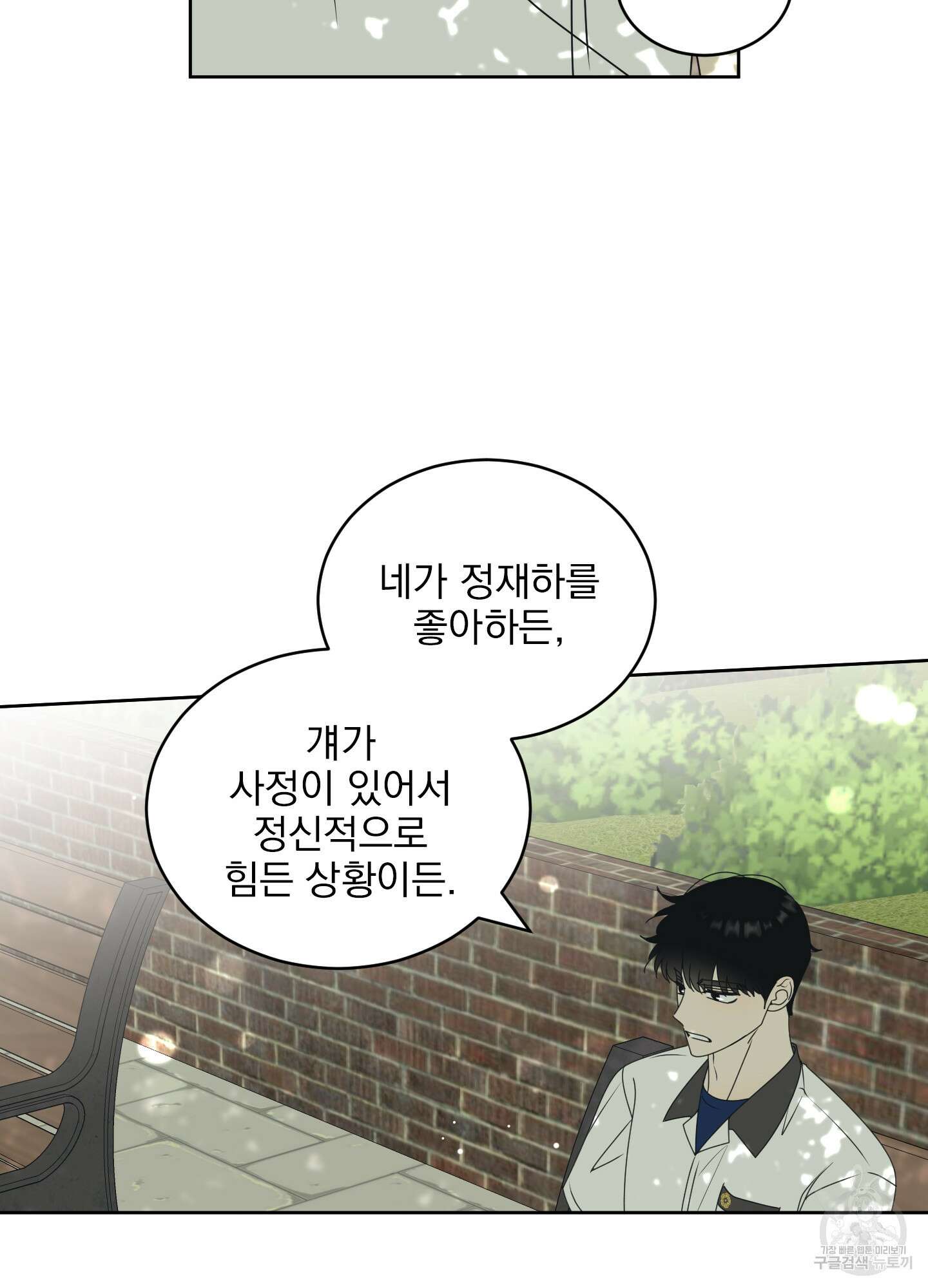 농담이 진담된다 57화 15