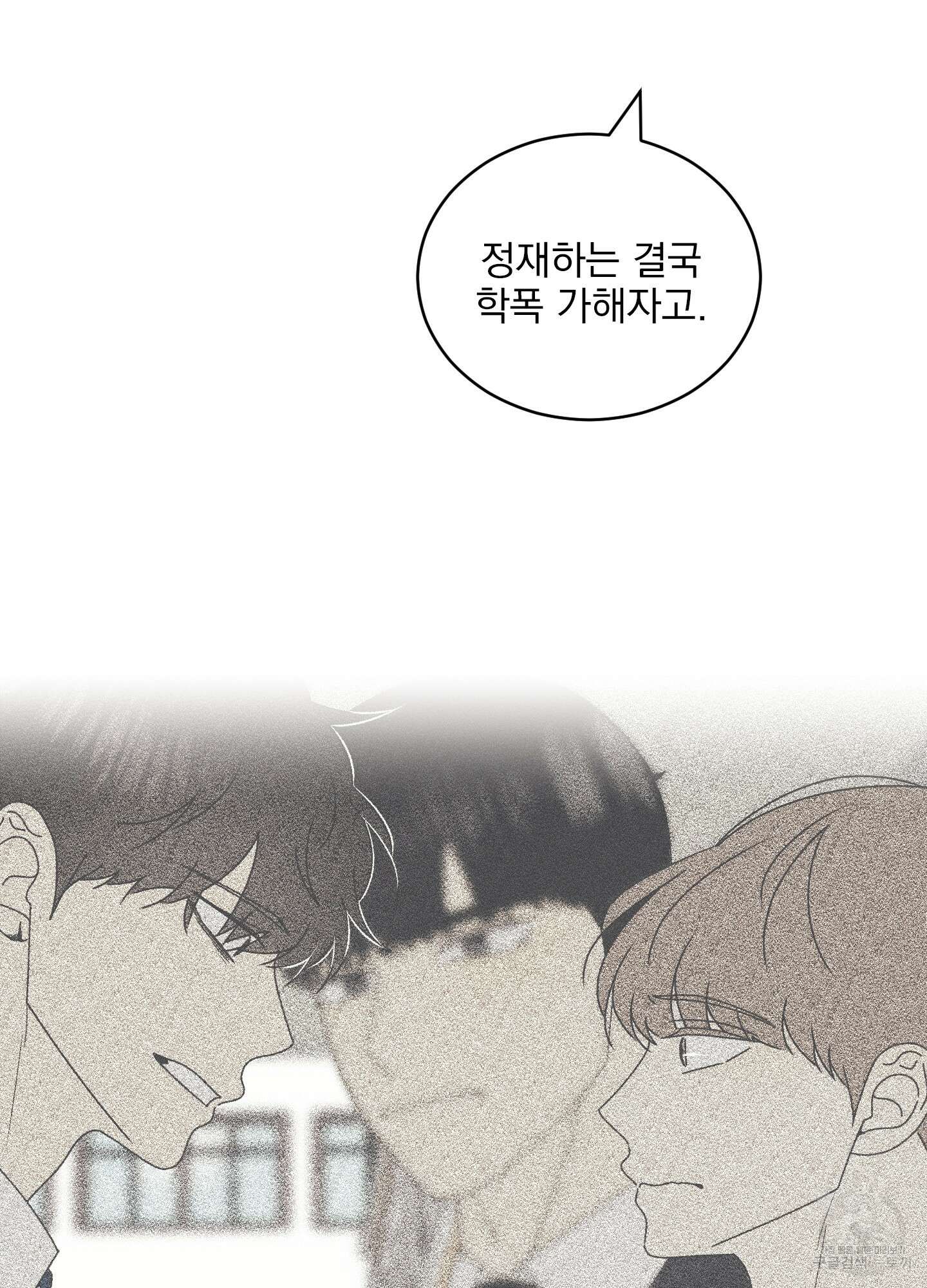 농담이 진담된다 57화 16