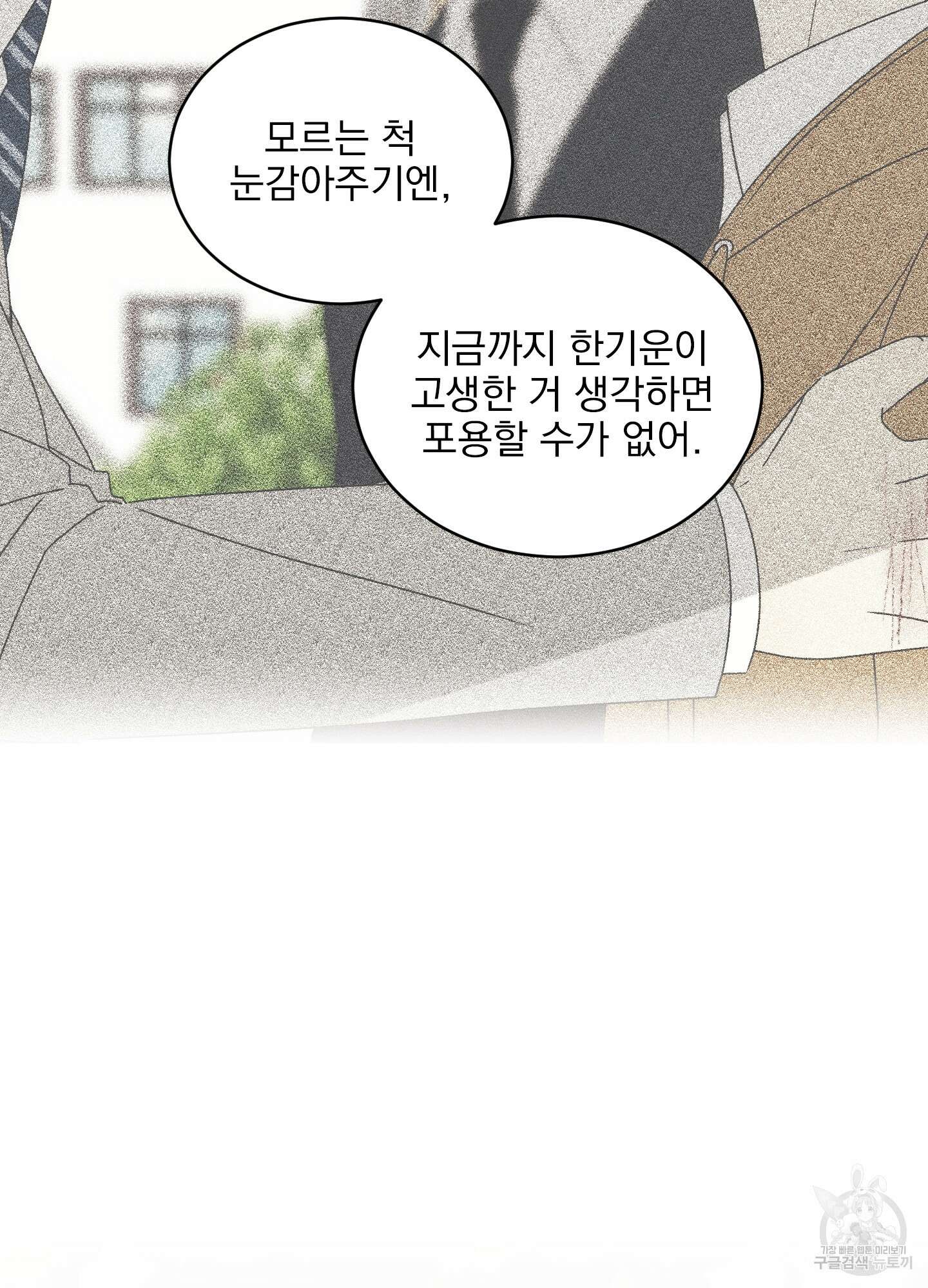 농담이 진담된다 57화 17