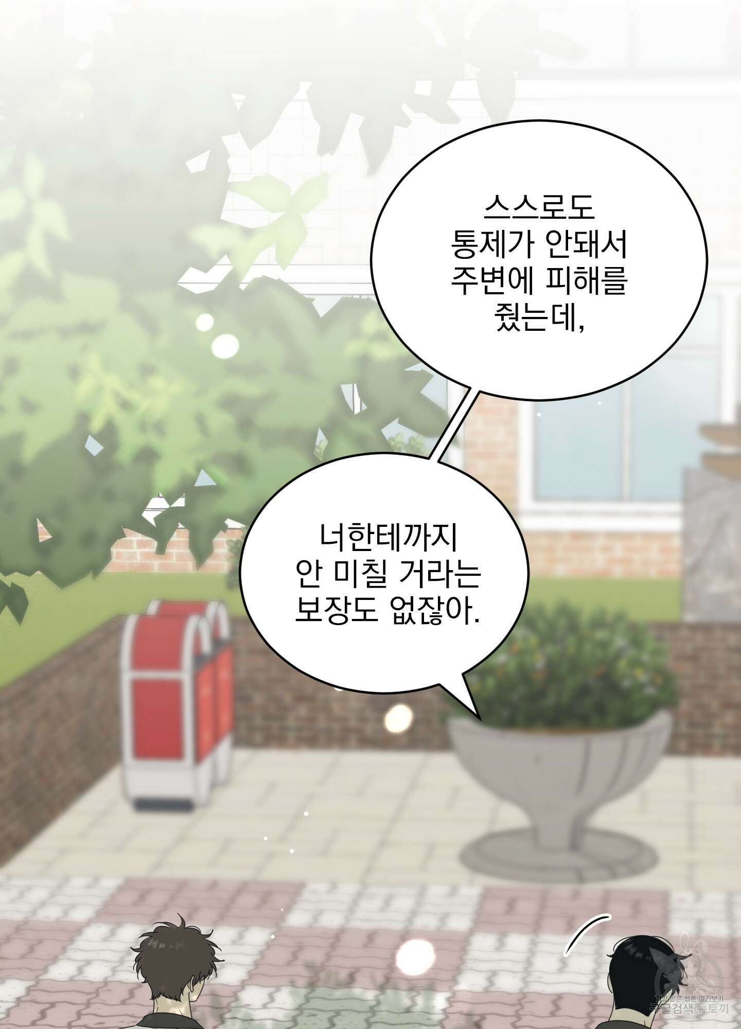농담이 진담된다 57화 18